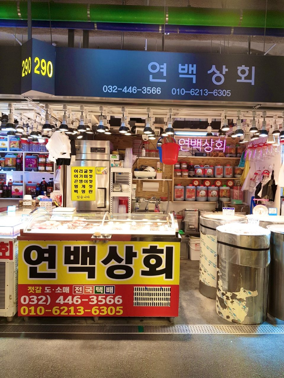연백상회 사진