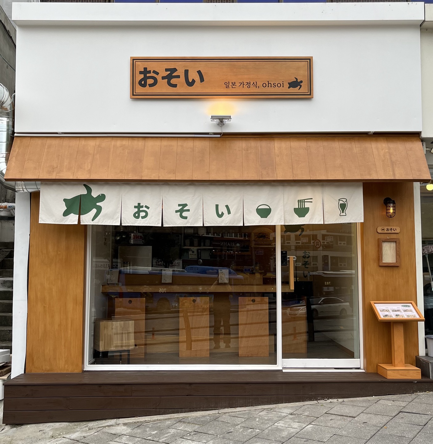 오소이 사진 1