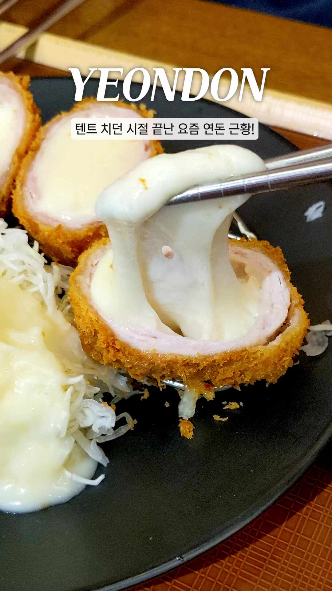 연돈 사진 2