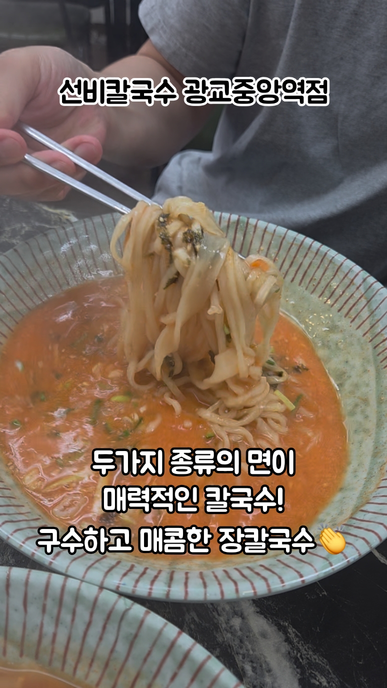 선비칼국수 광교중앙역본점 사진 2