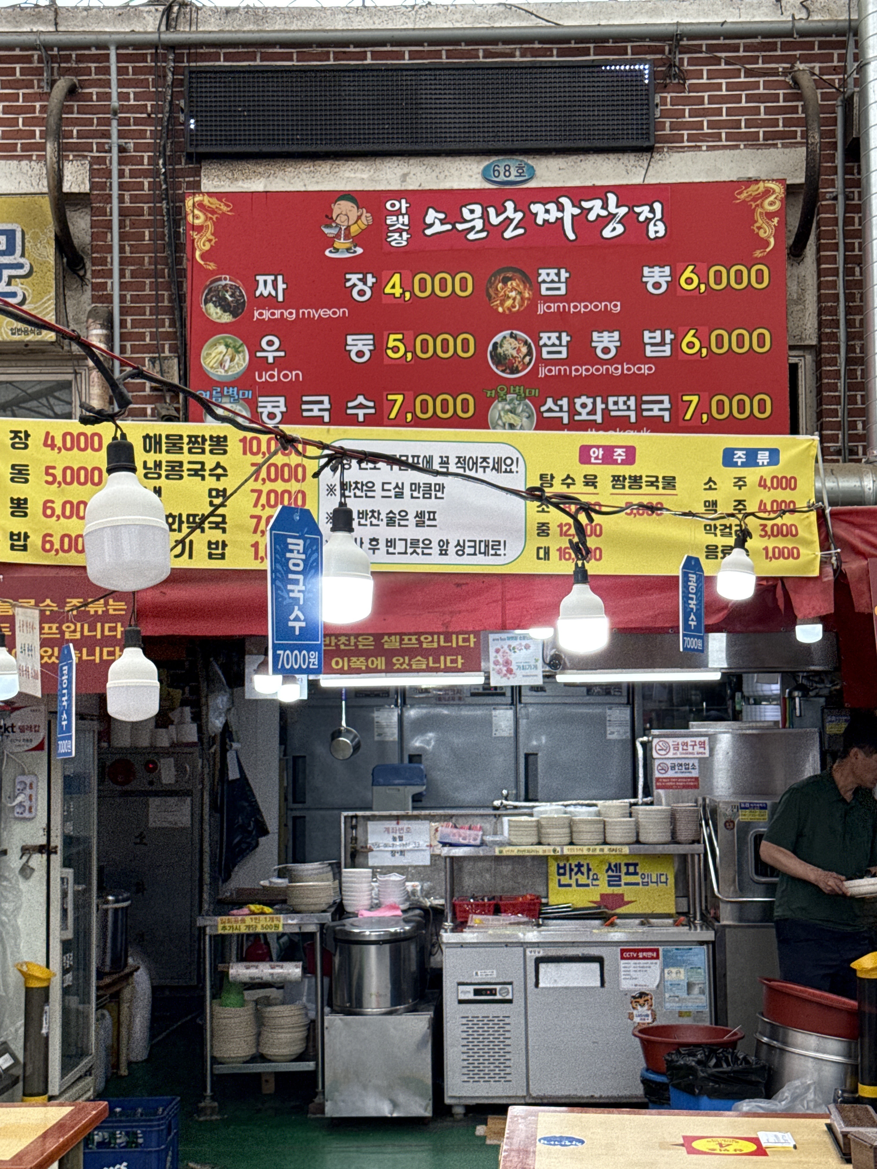 아랫장 소문난짜장 사진