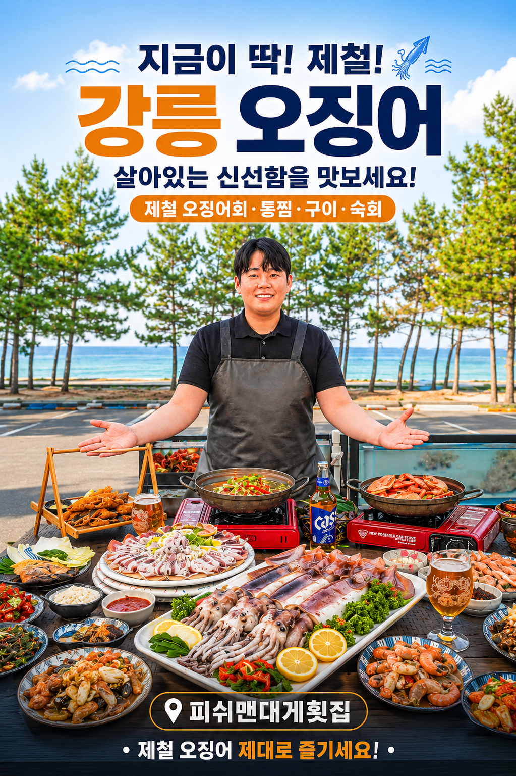 강릉맛집 피쉬맨대게횟집 경포대본점 사진 2