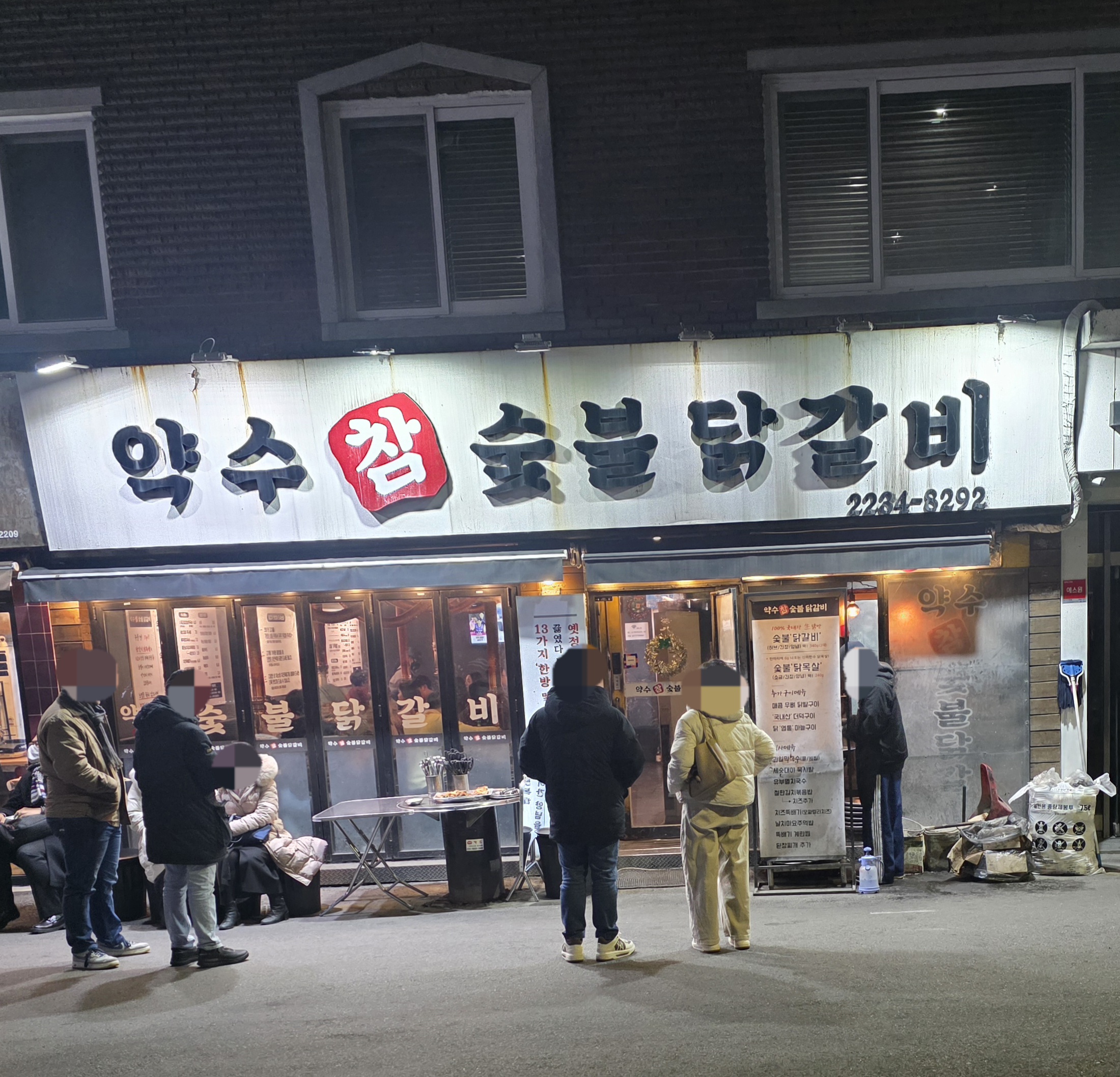 약수참숯불닭갈비 사진 4