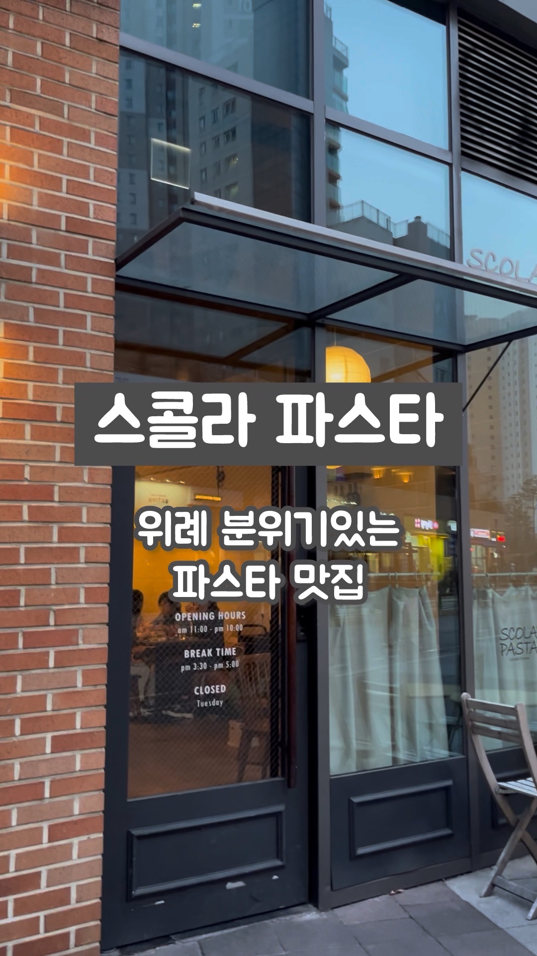 스콜라파스타 사진 2