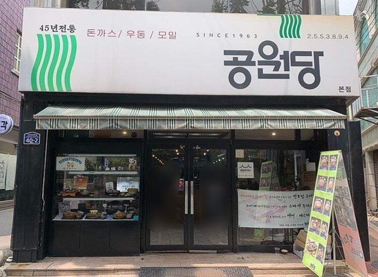 공원당 사진 2