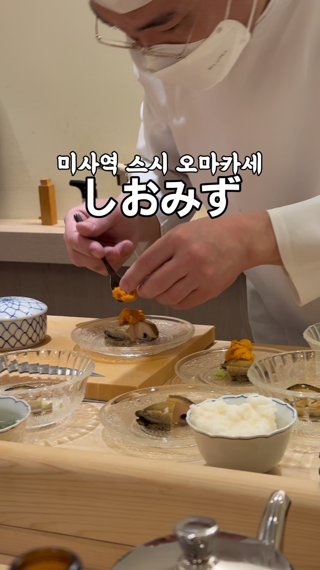 스시 시오미즈 사진 3