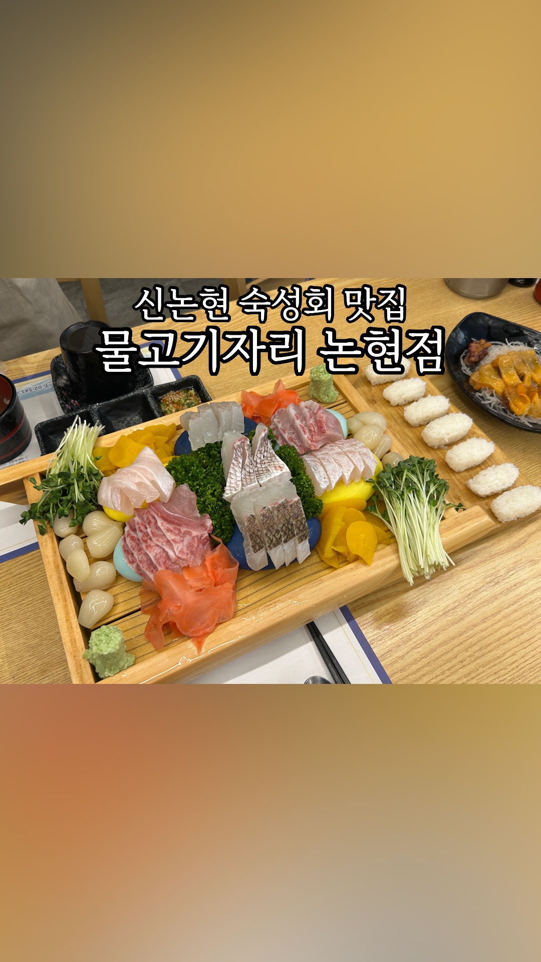 물고기자리 논현점 사진 2