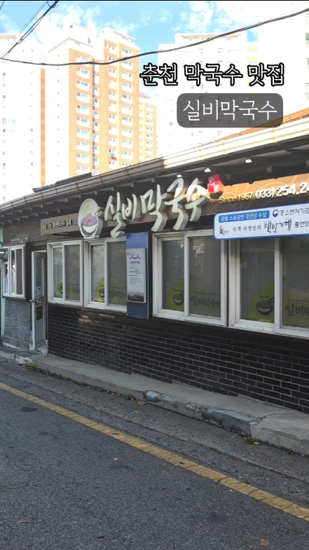 실비막국수 사진 2