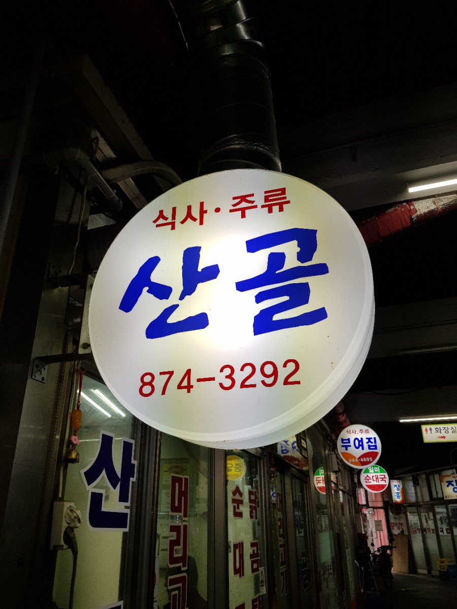 산골 사진 1
