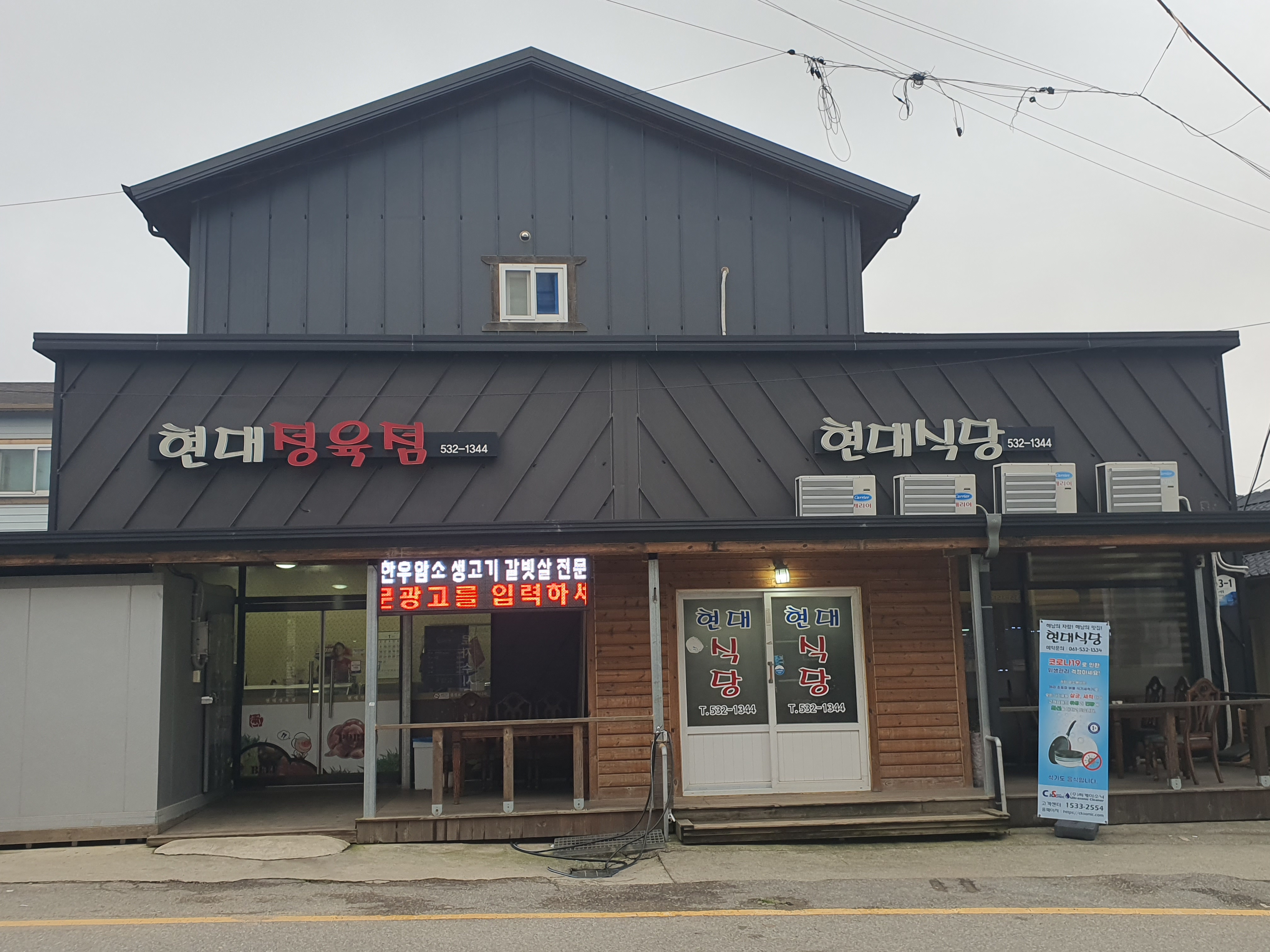 현대식당 사진