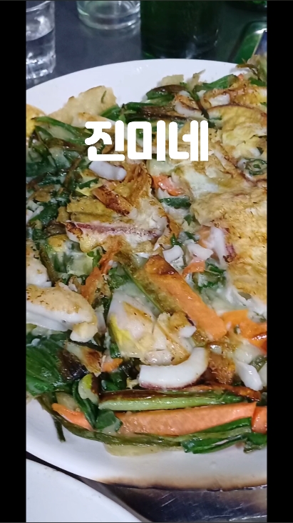 진미네 사진 2