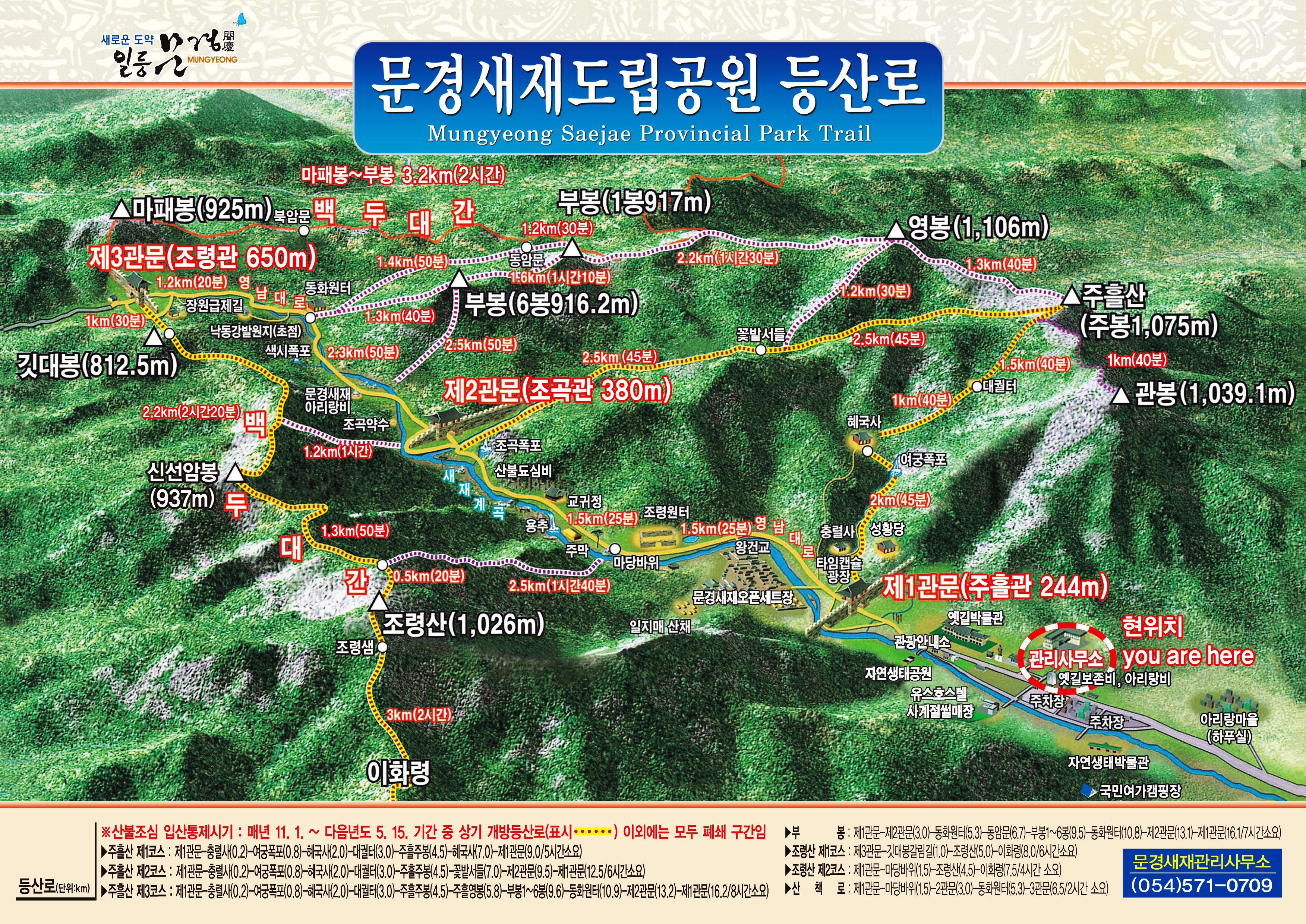 문경새재도립공원 사진 4