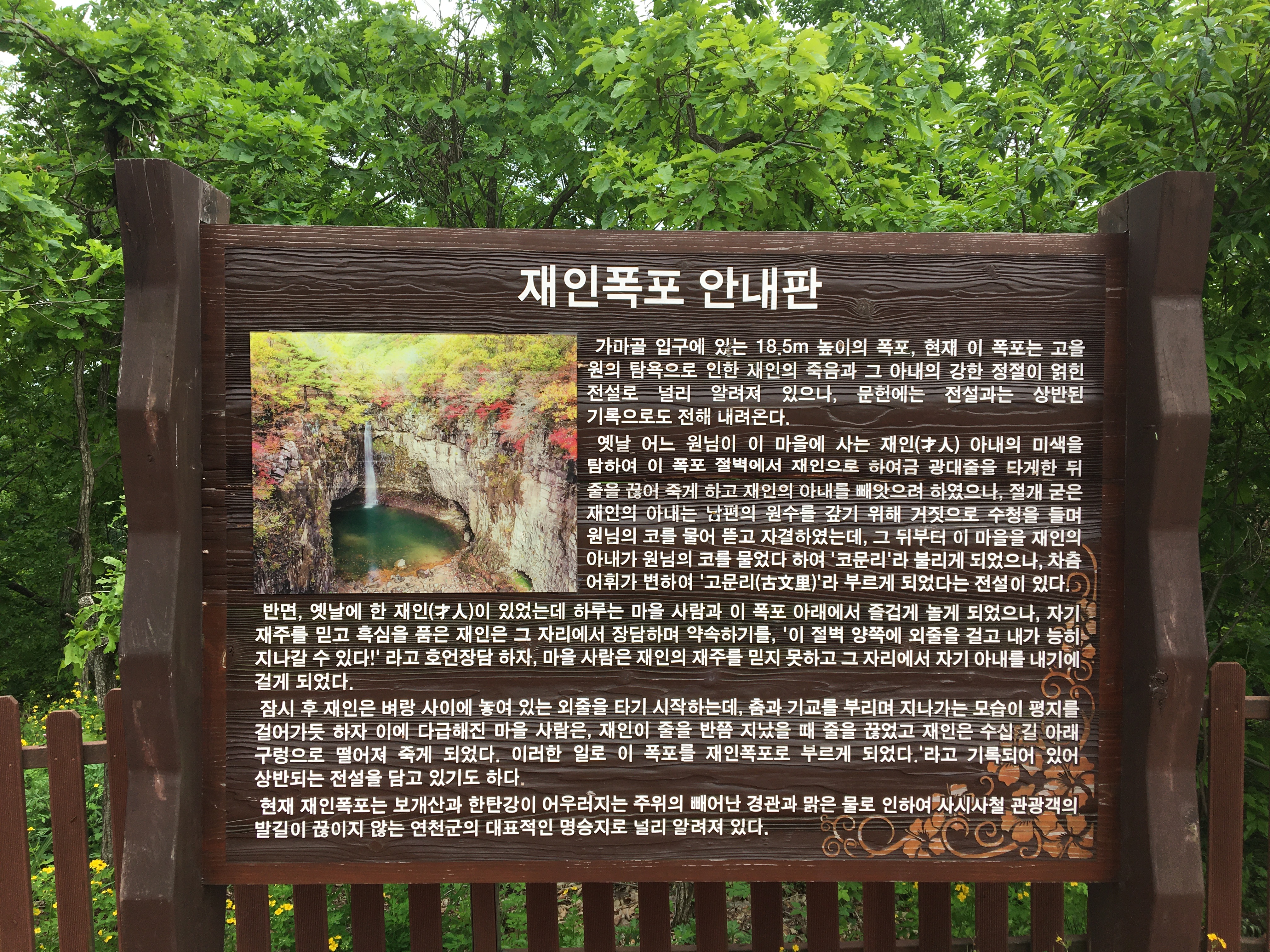 재인폭포 사진 3