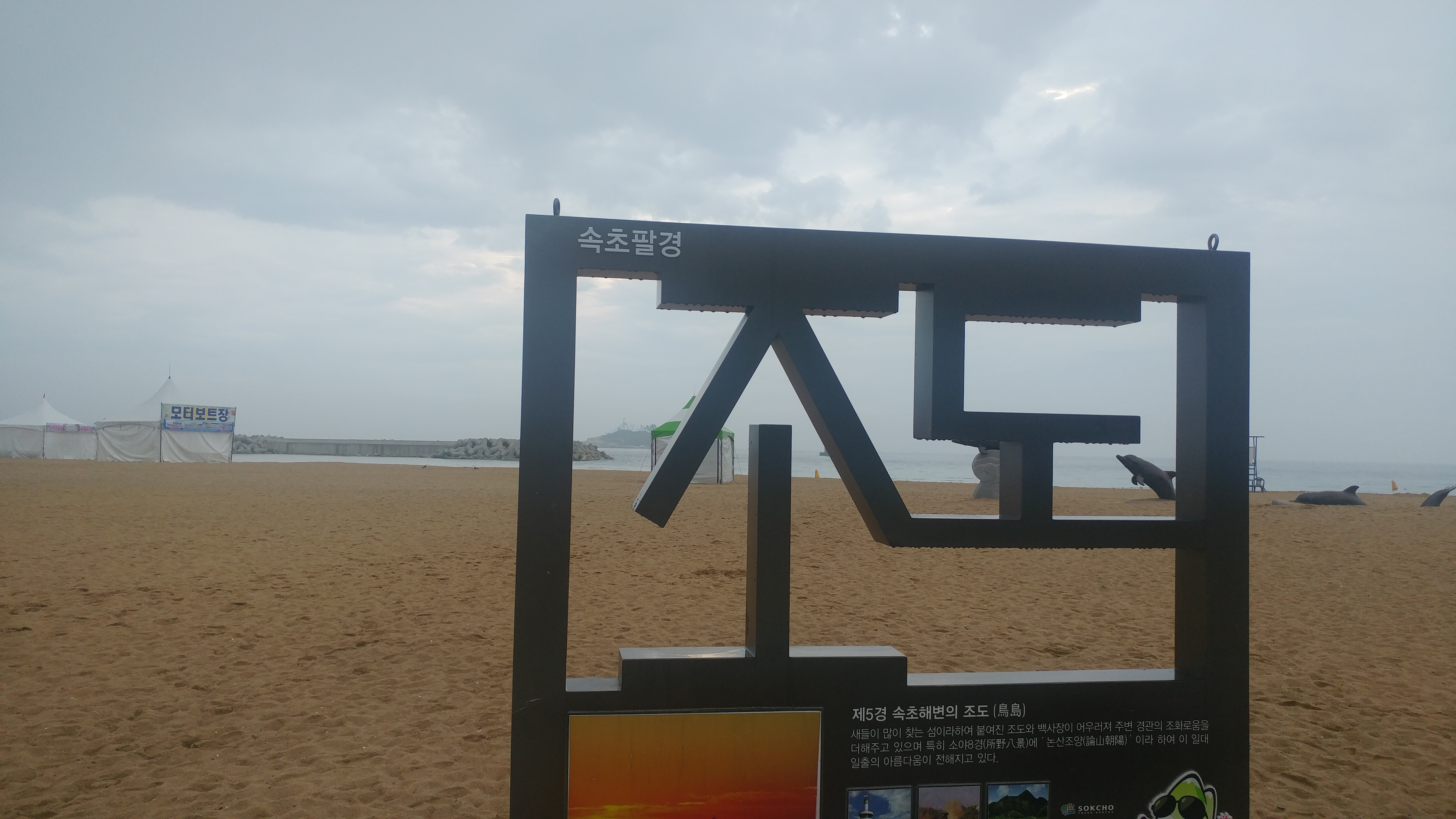 속초해수욕장 사진 3