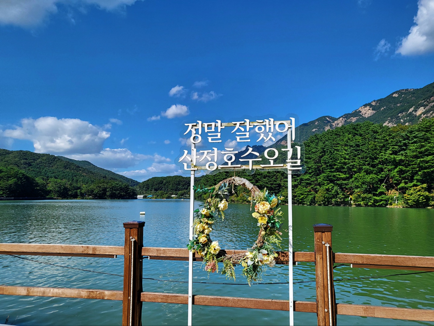 산정호수 사진 2