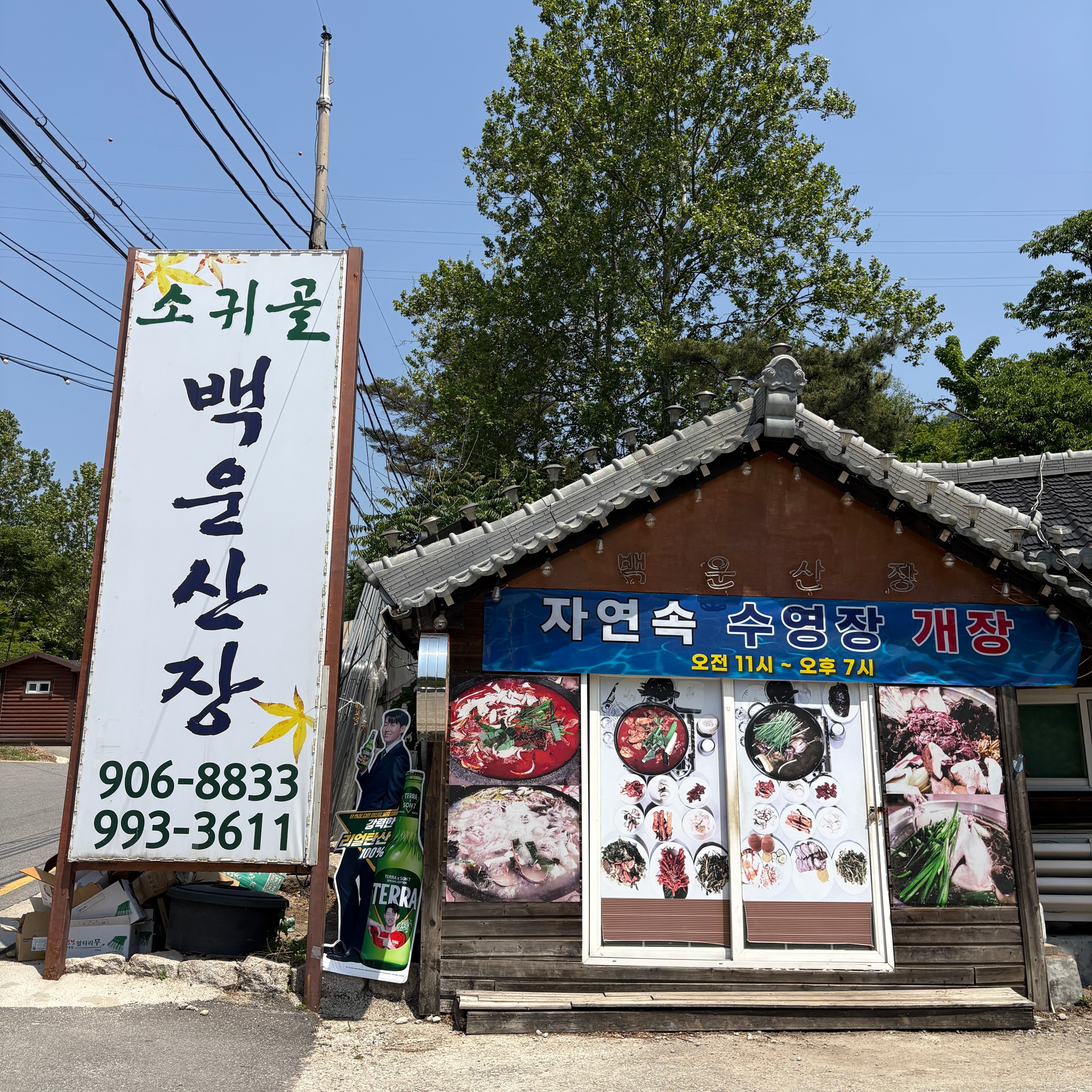 소귀골백운산장 사진 1