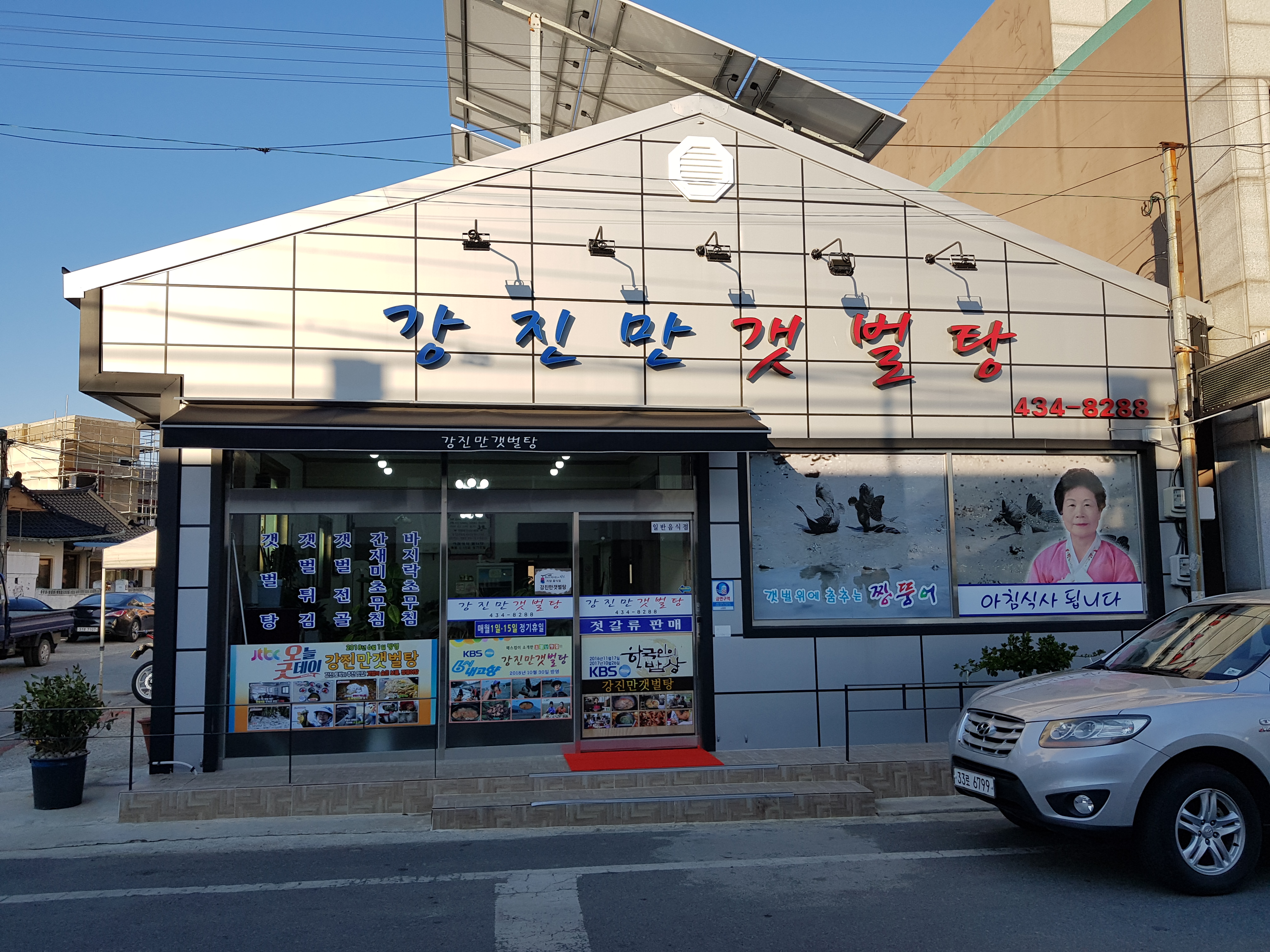 강진만갯벌탕 사진