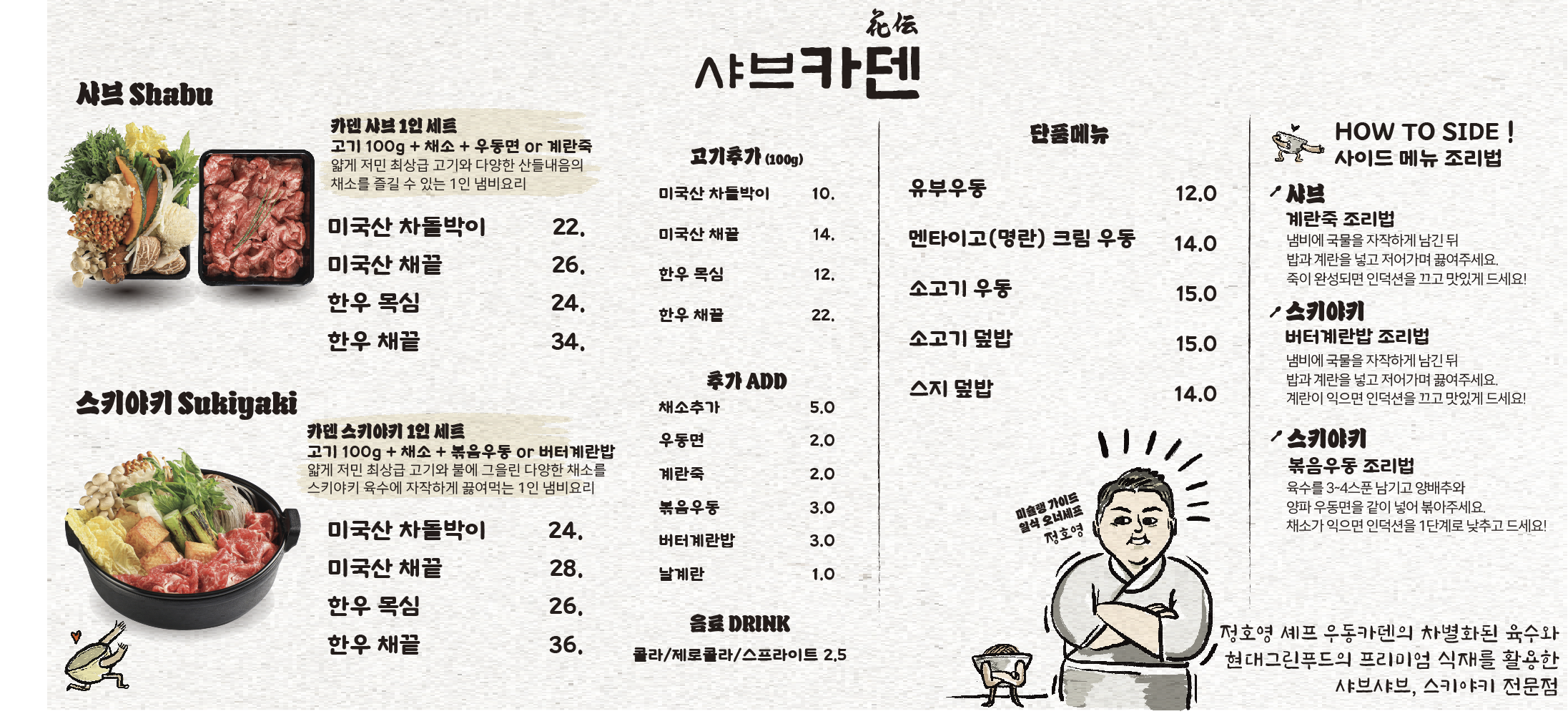 샤브카덴 현대백화점 압구정본점 사진 3
