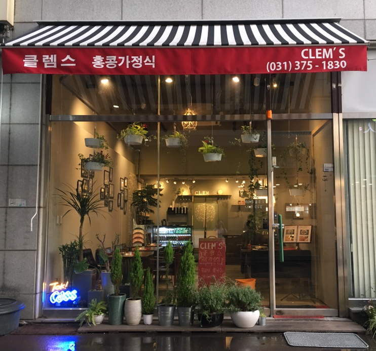 클렘스 사진