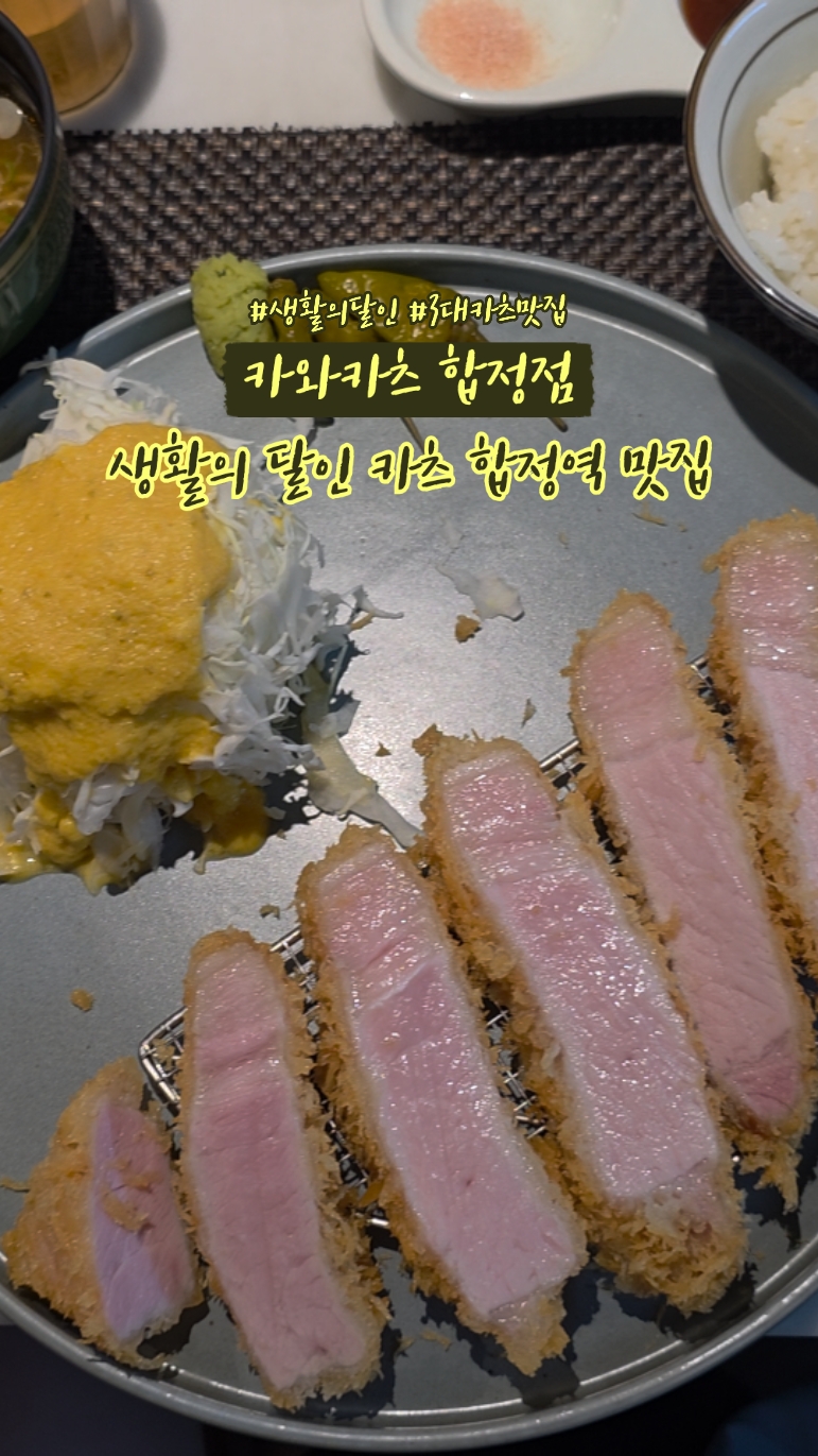 카와카츠 합정점 사진 2