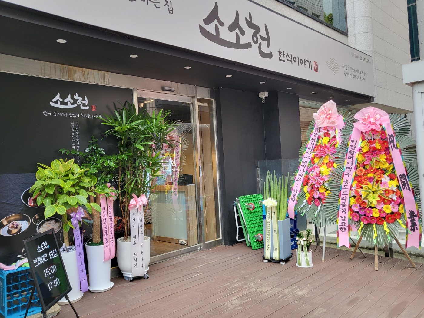 소소헌 사진 1