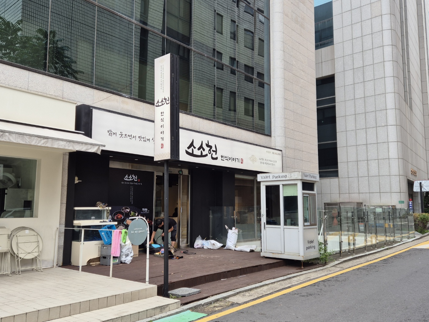 소소헌 사진 3