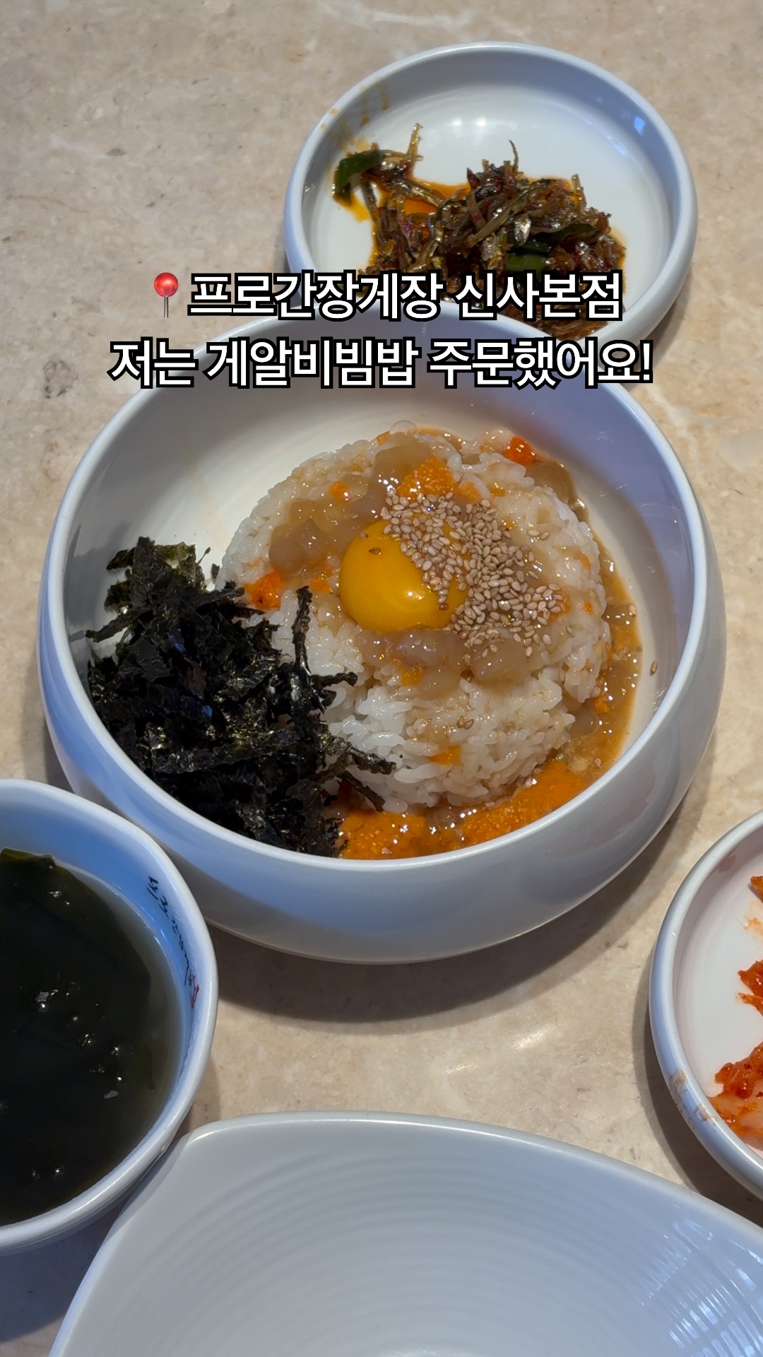프로간장게장 신사본점 사진 2