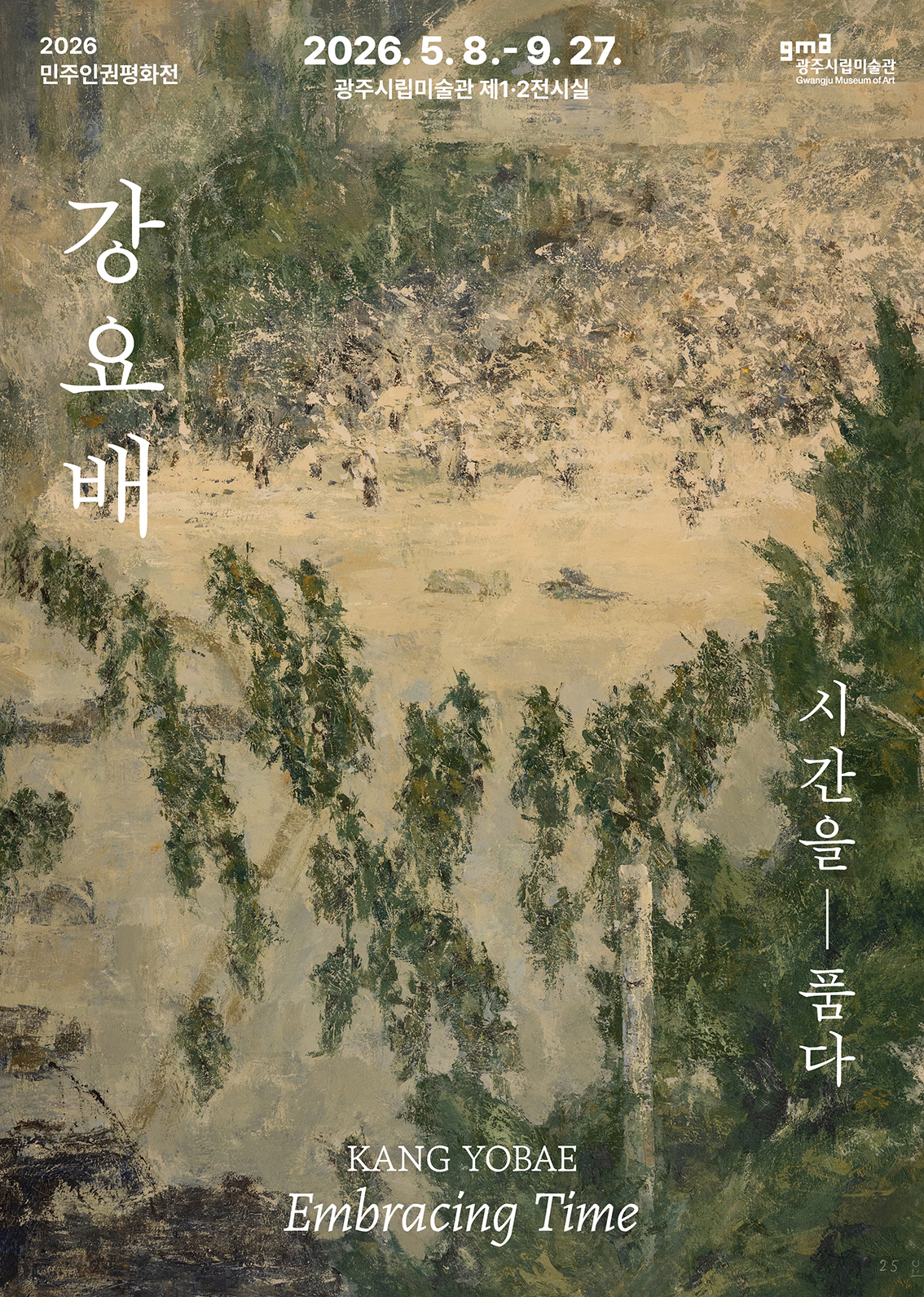 광주시립미술관 사진 1