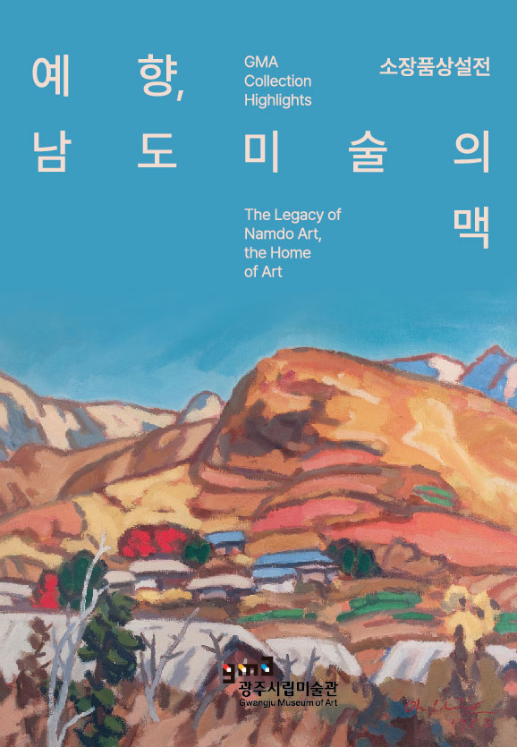 광주시립미술관 사진 3