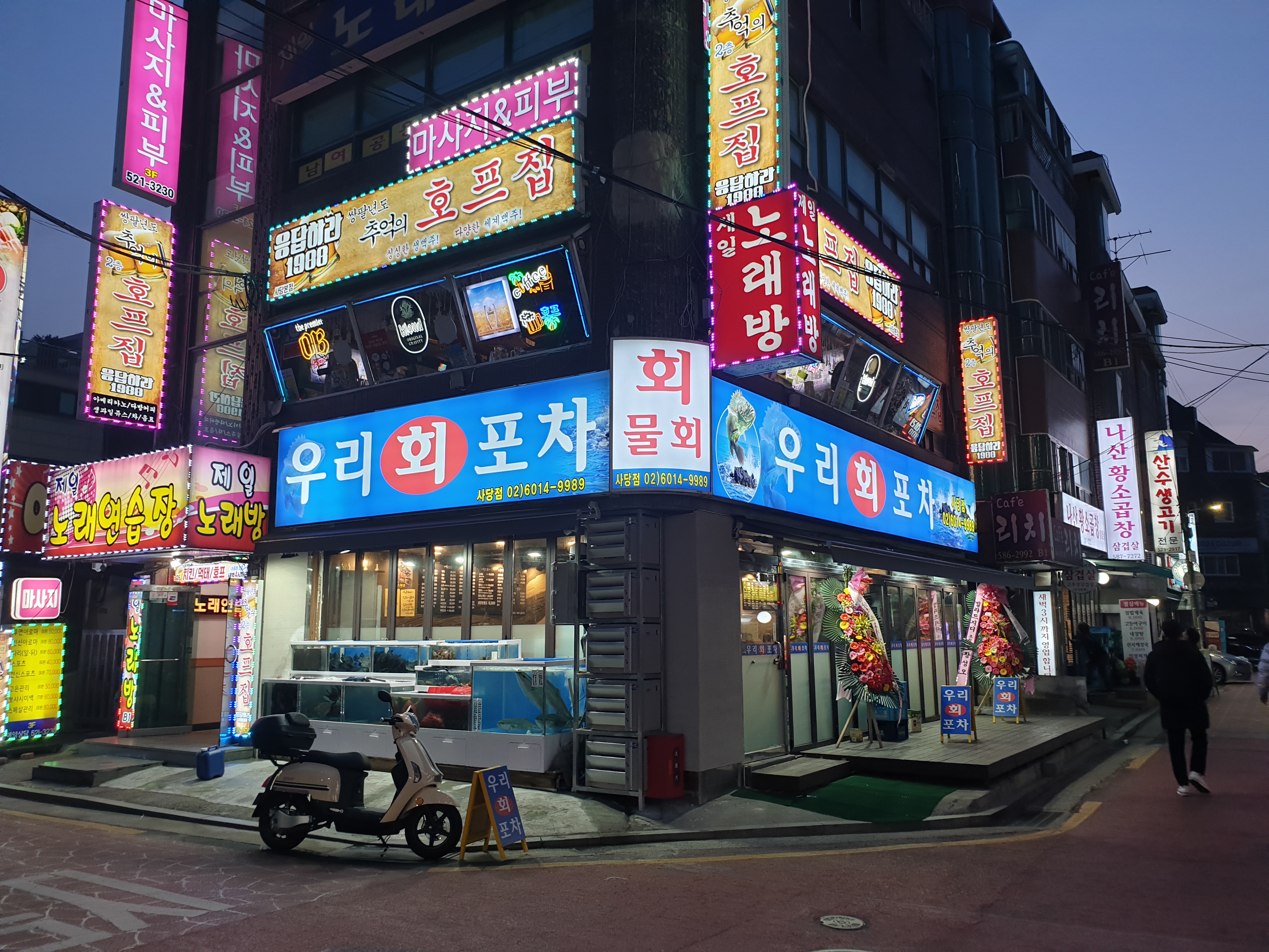 우리회포차 사당점 사진 1