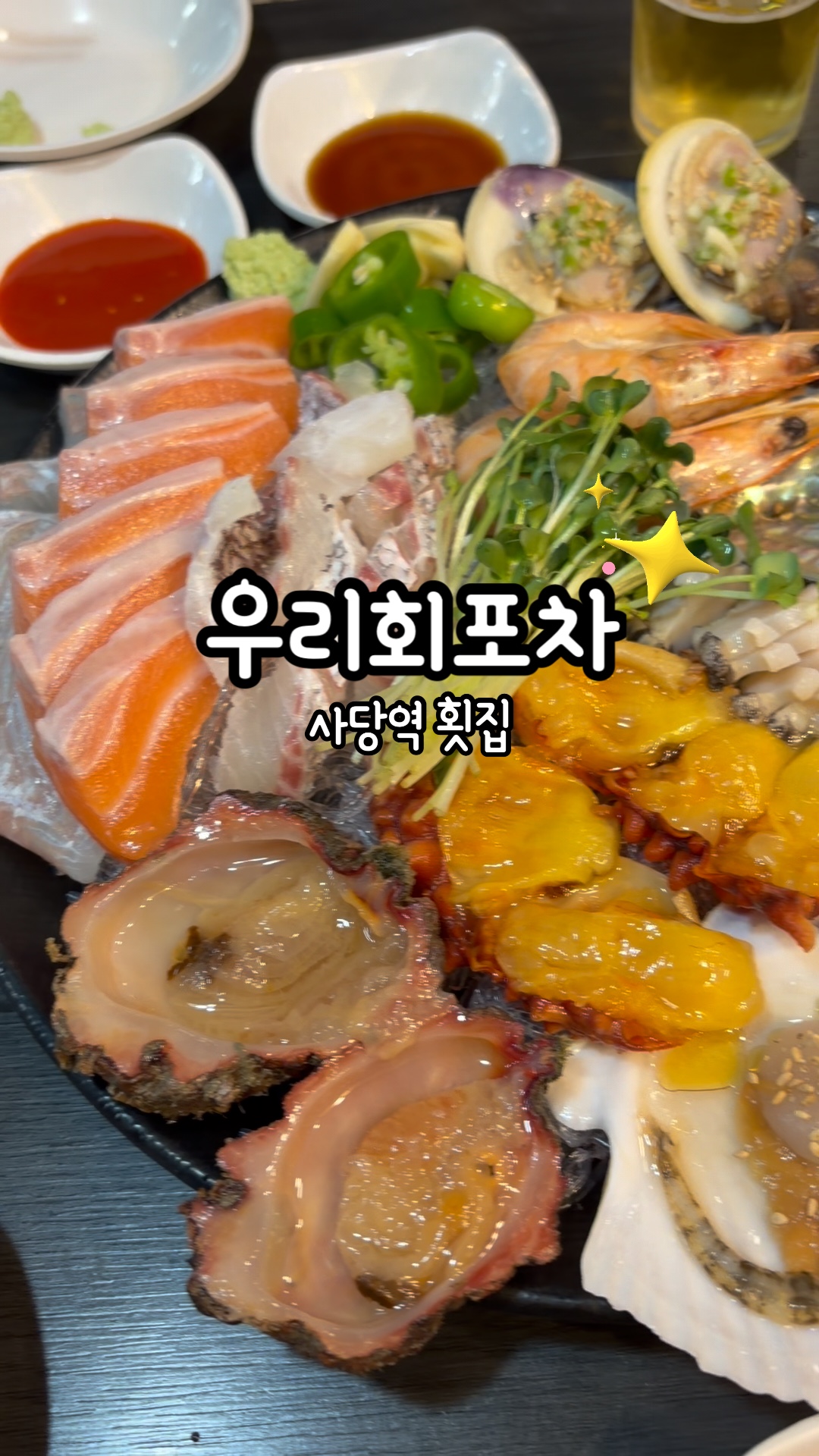 우리회포차 사당점 사진 2