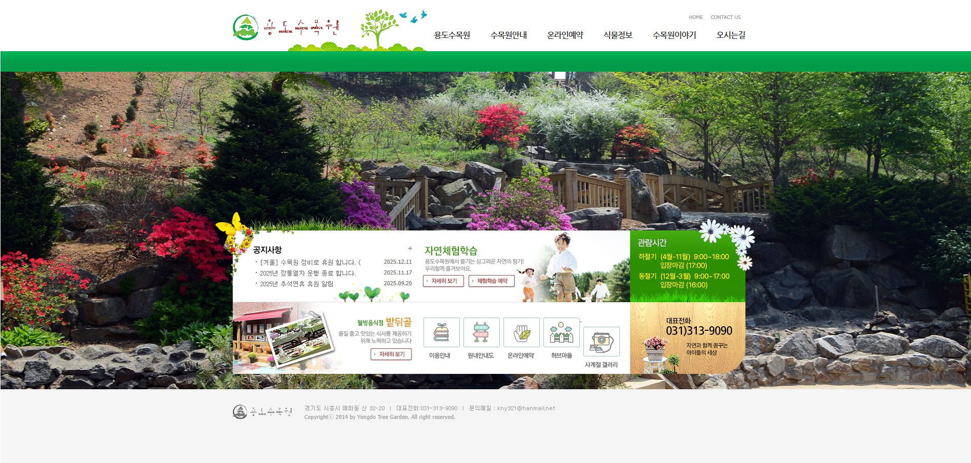 용도수목원 사진 1