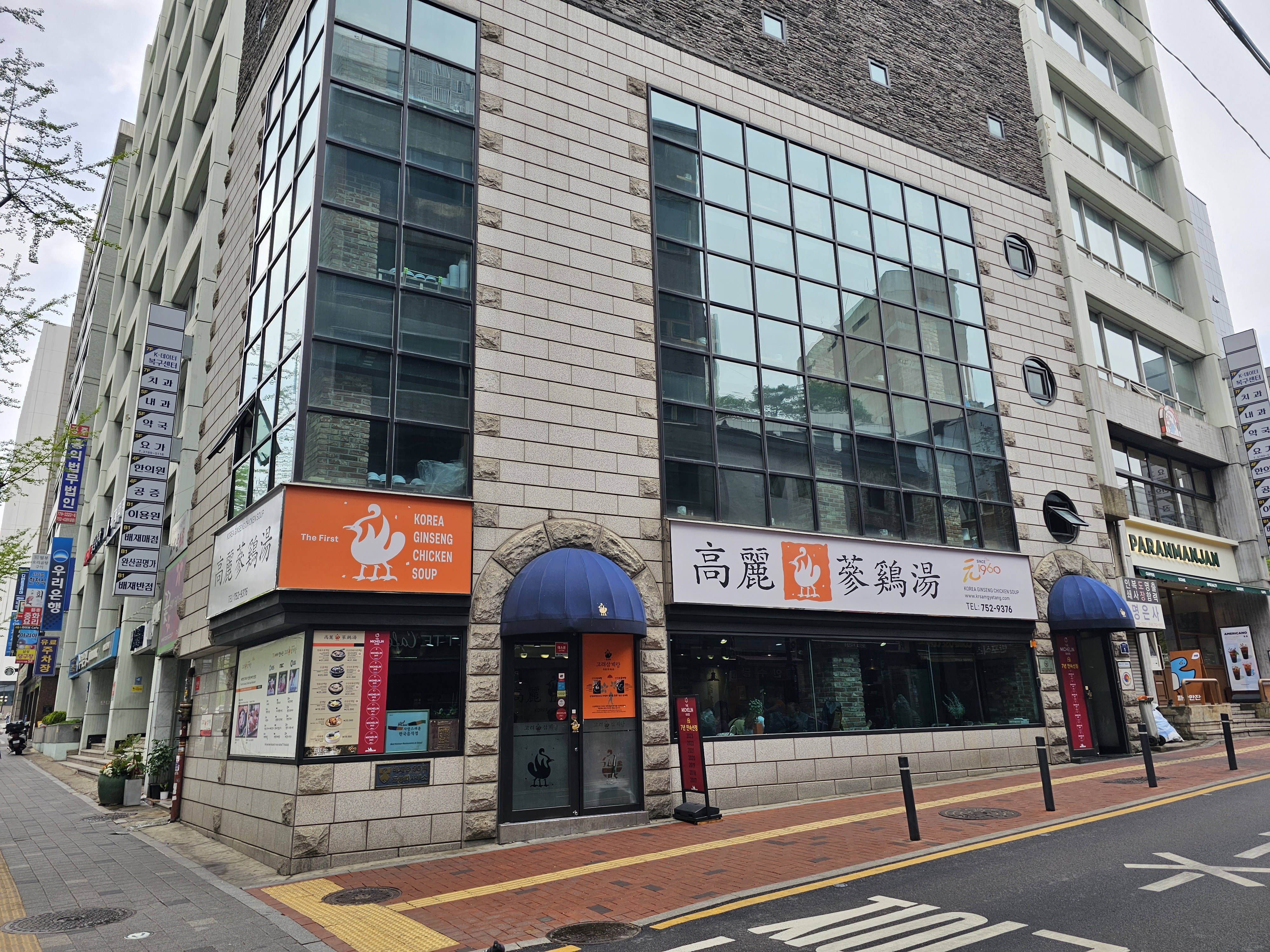 고려삼계탕 사진 1