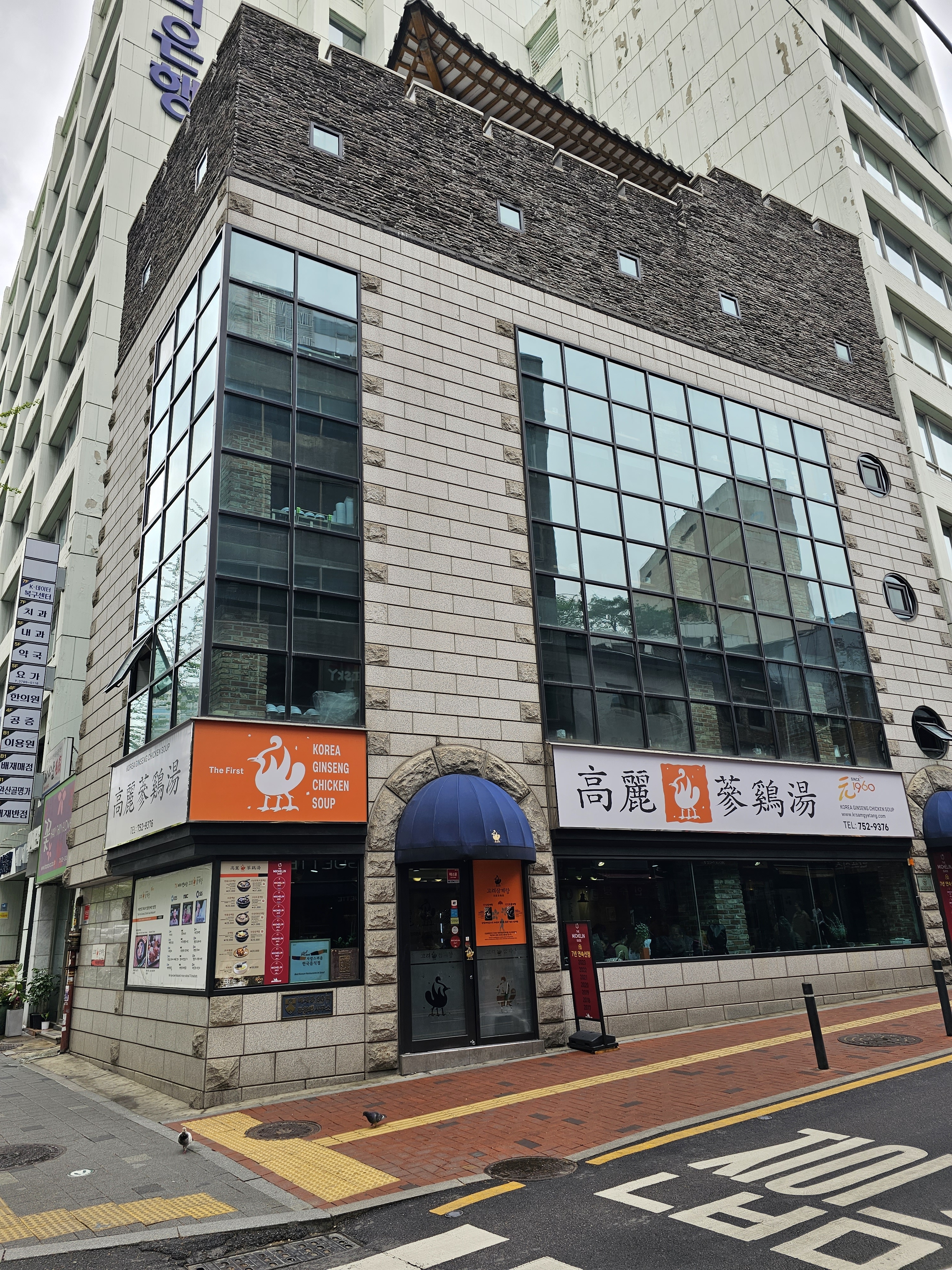 고려삼계탕 사진 4