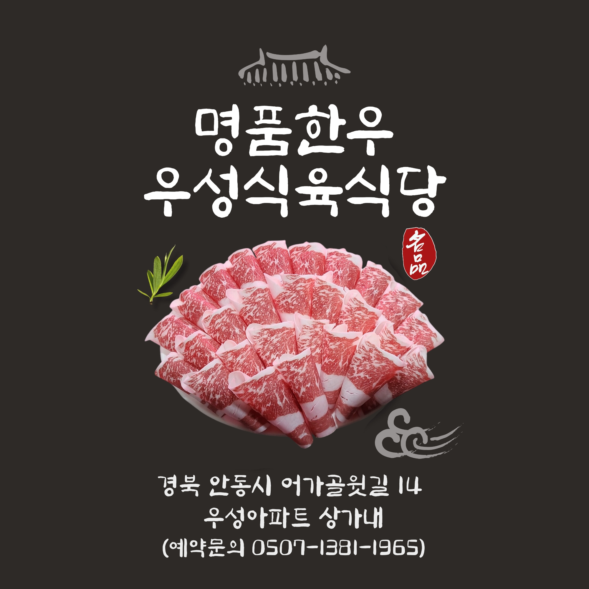 우성식육식당 사진 1