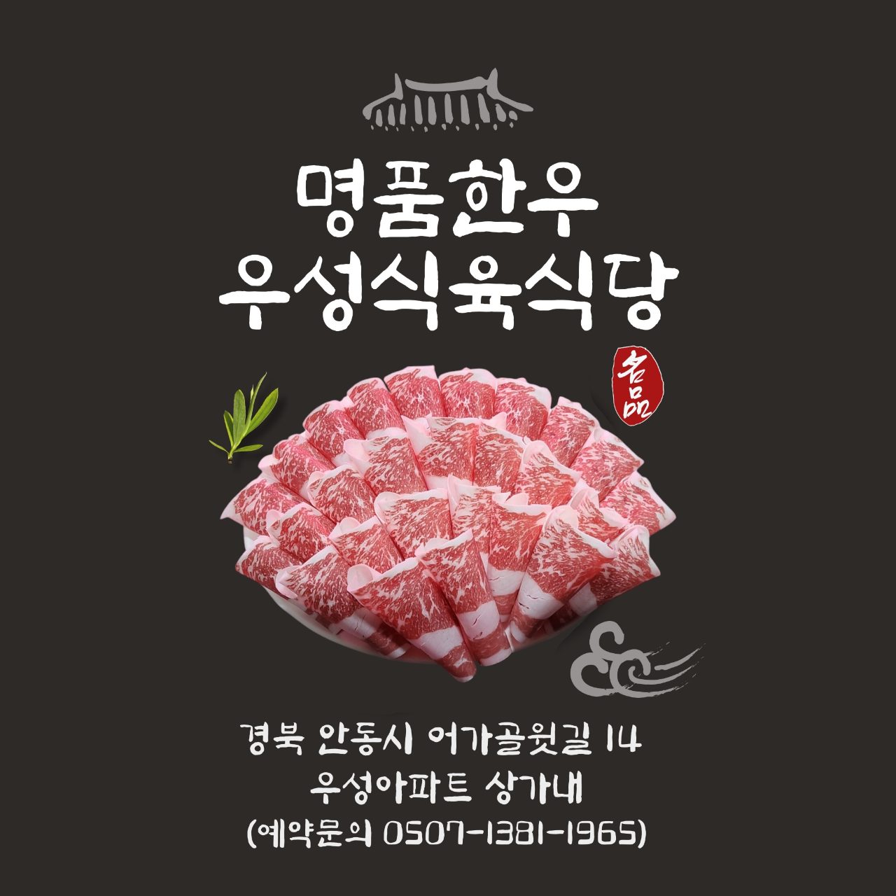 우성식육식당 사진
