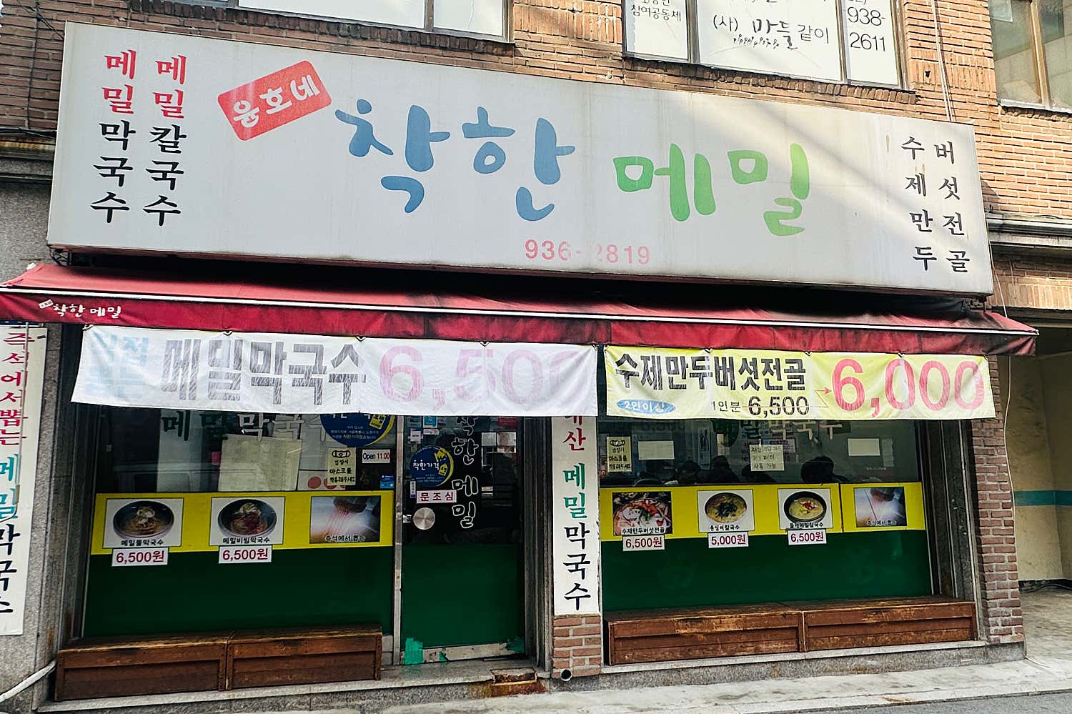 윤호네착한메밀 사진 5