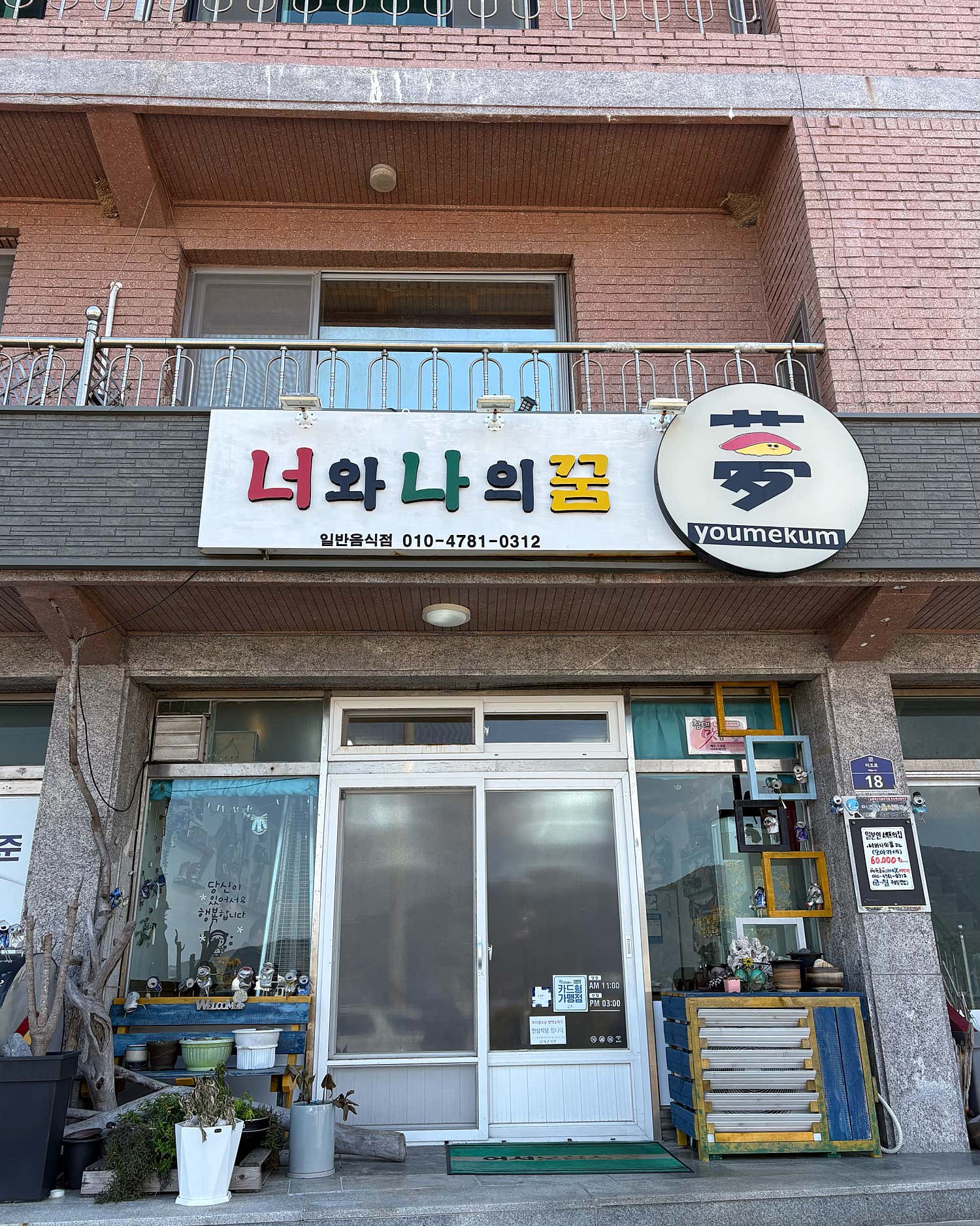 너와나의꿈 사진 5