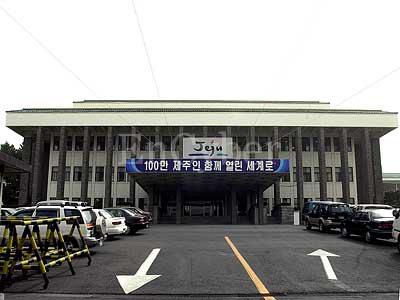 제주특별자치도청 사진