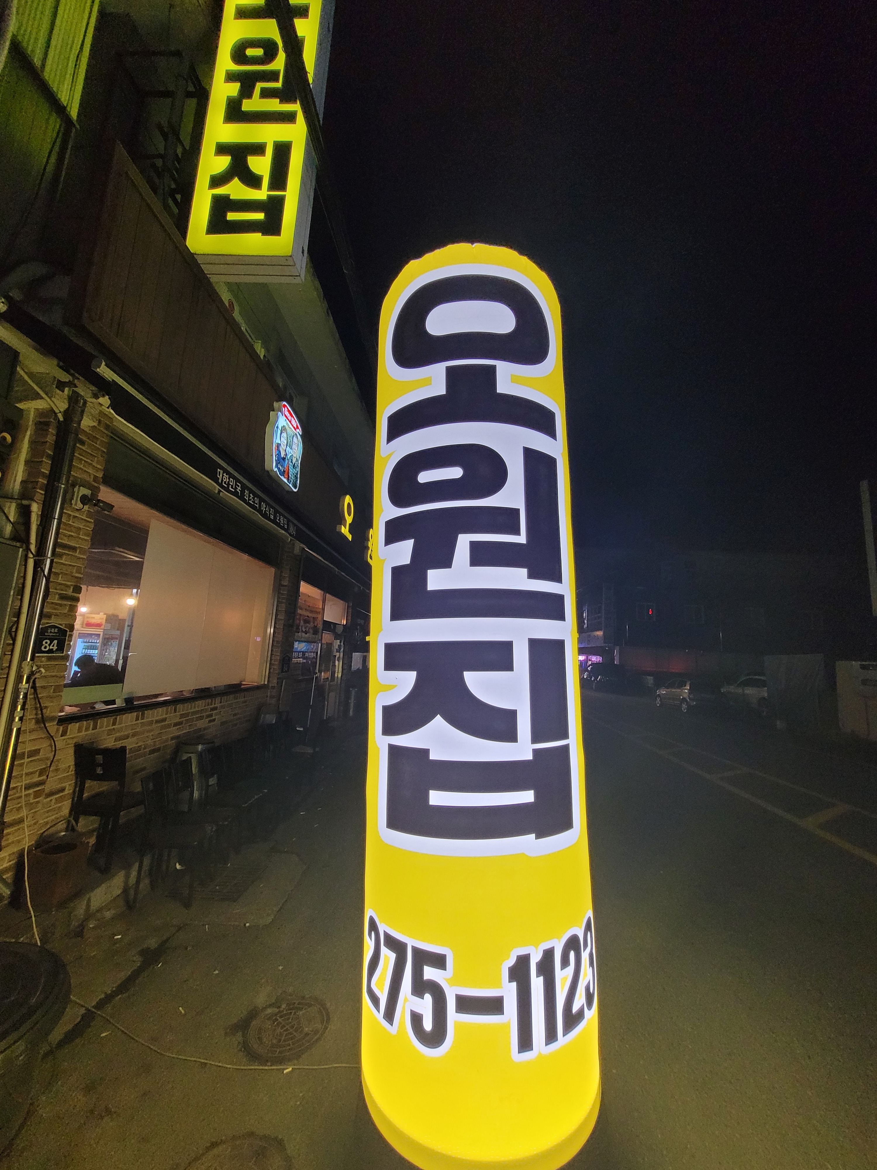 오원집 본점 사진 1