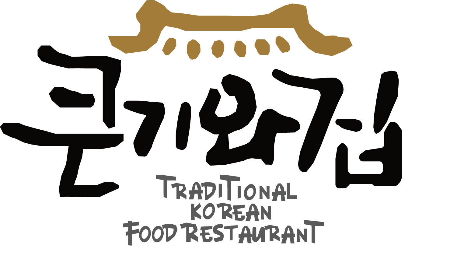 큰기와집 사진 1