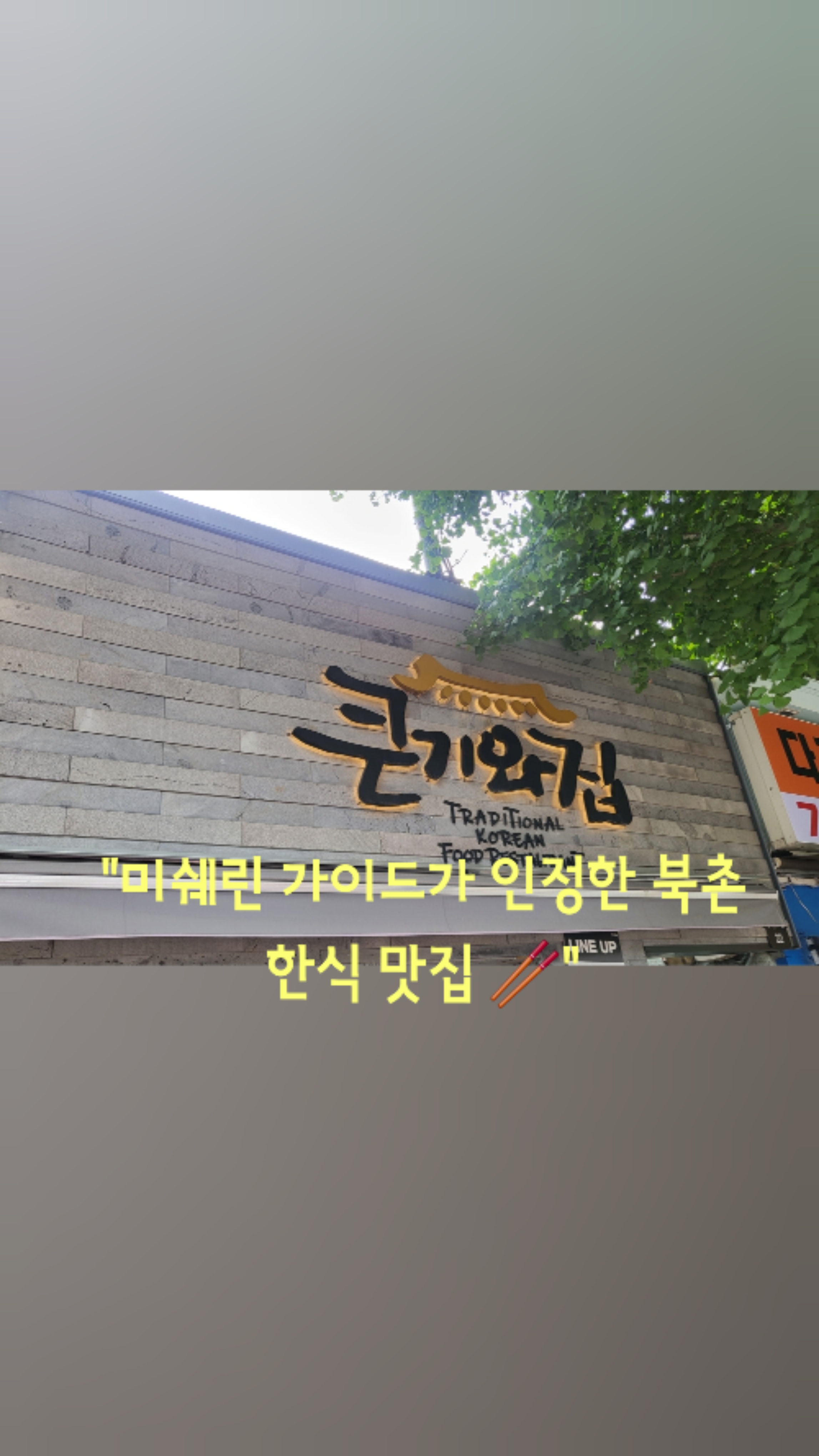 큰기와집 사진 2