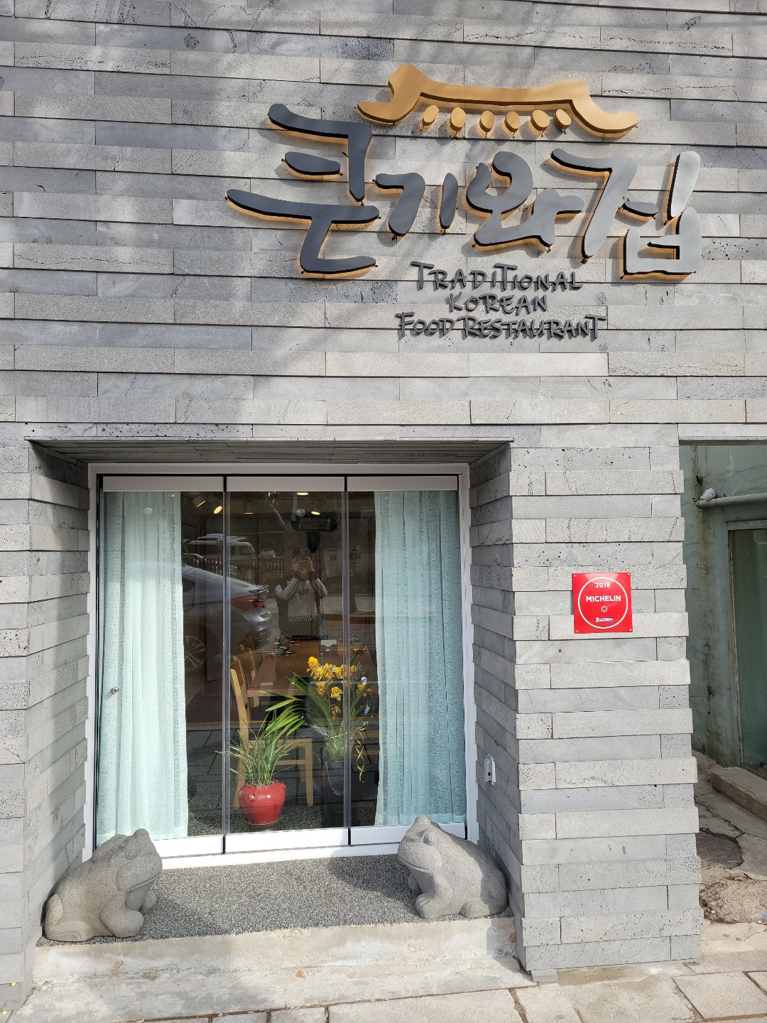 큰기와집 사진 3