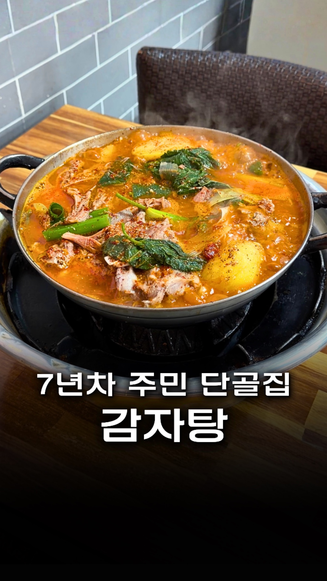 송파감자국 사진 2