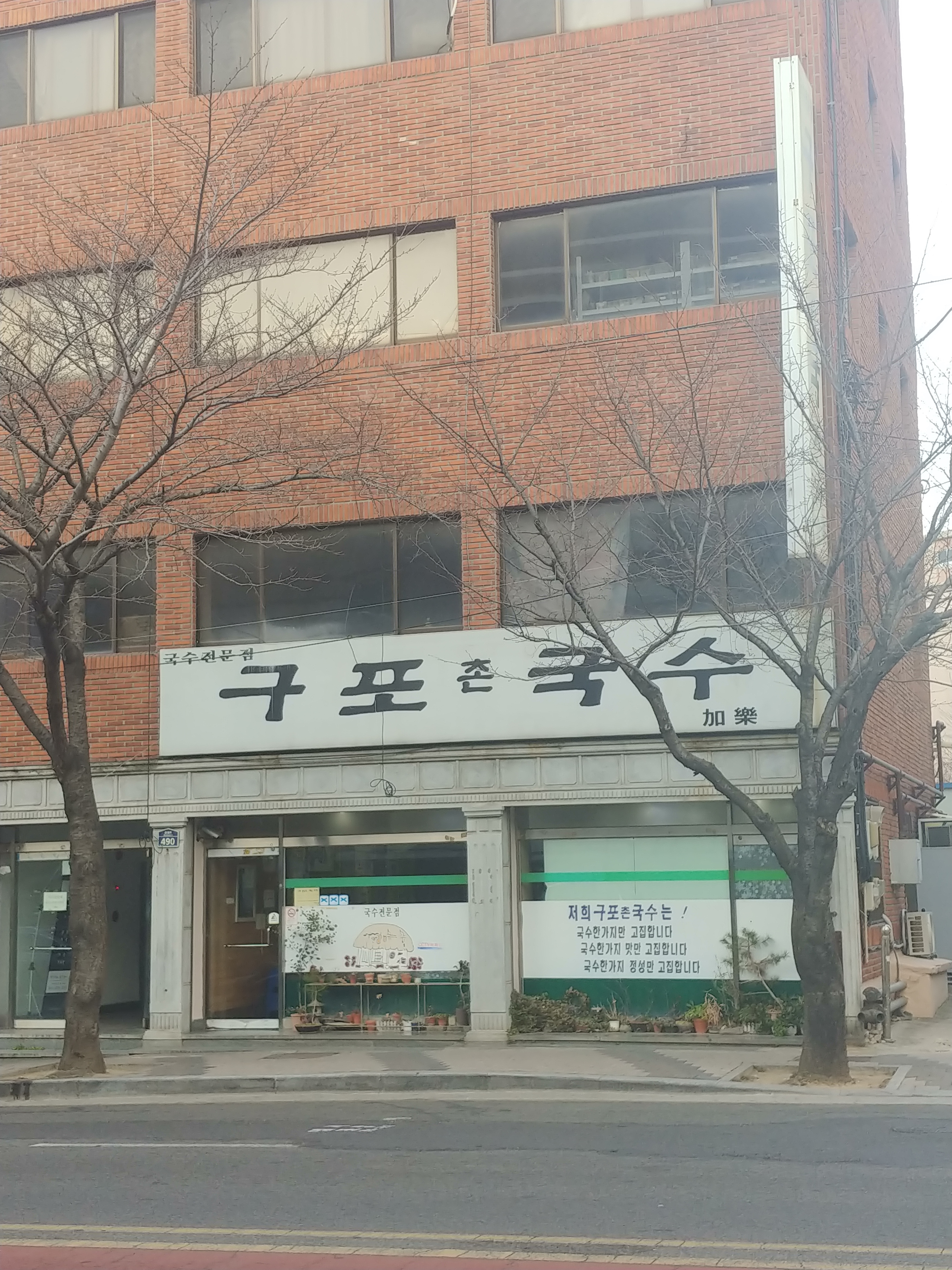 구포촌국수 사진 1