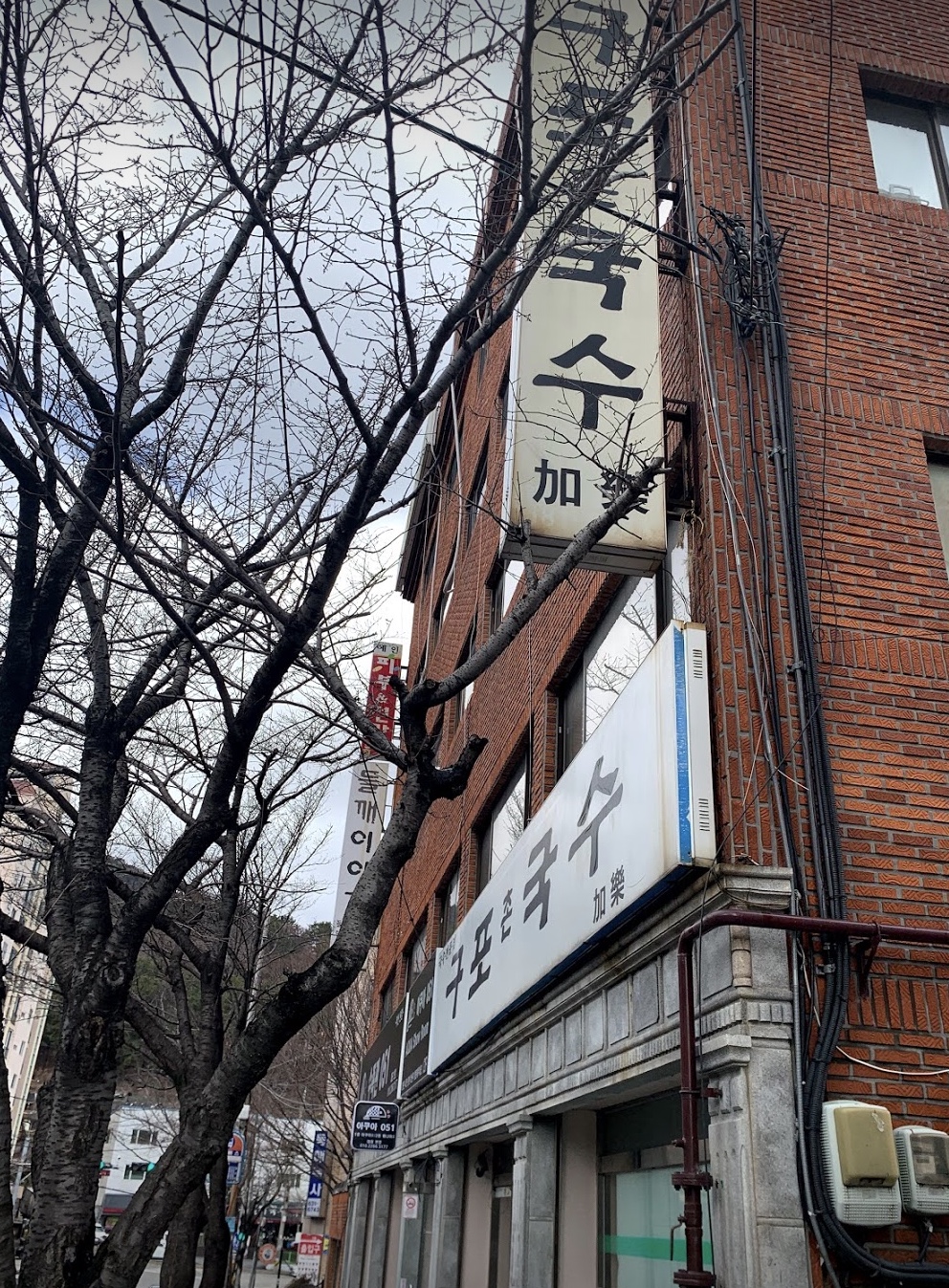 구포촌국수 사진 4