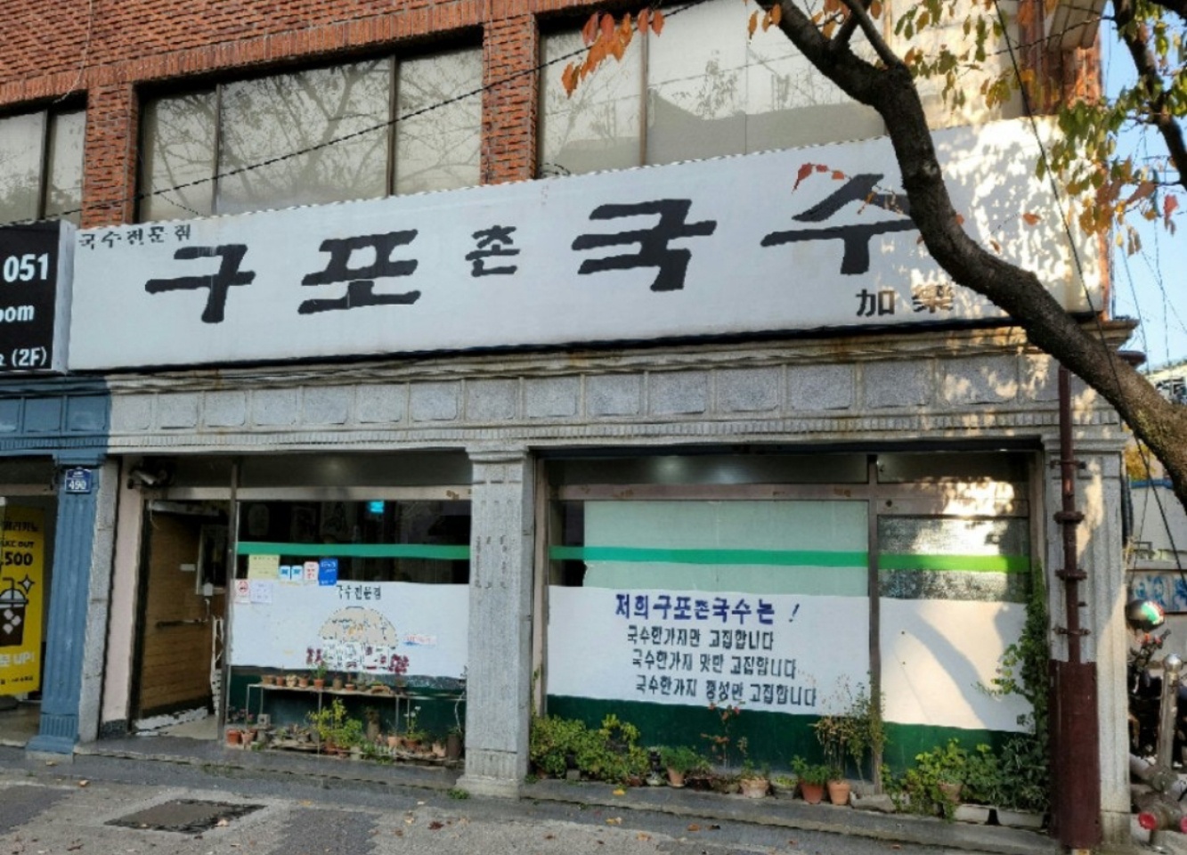 구포촌국수 사진 5