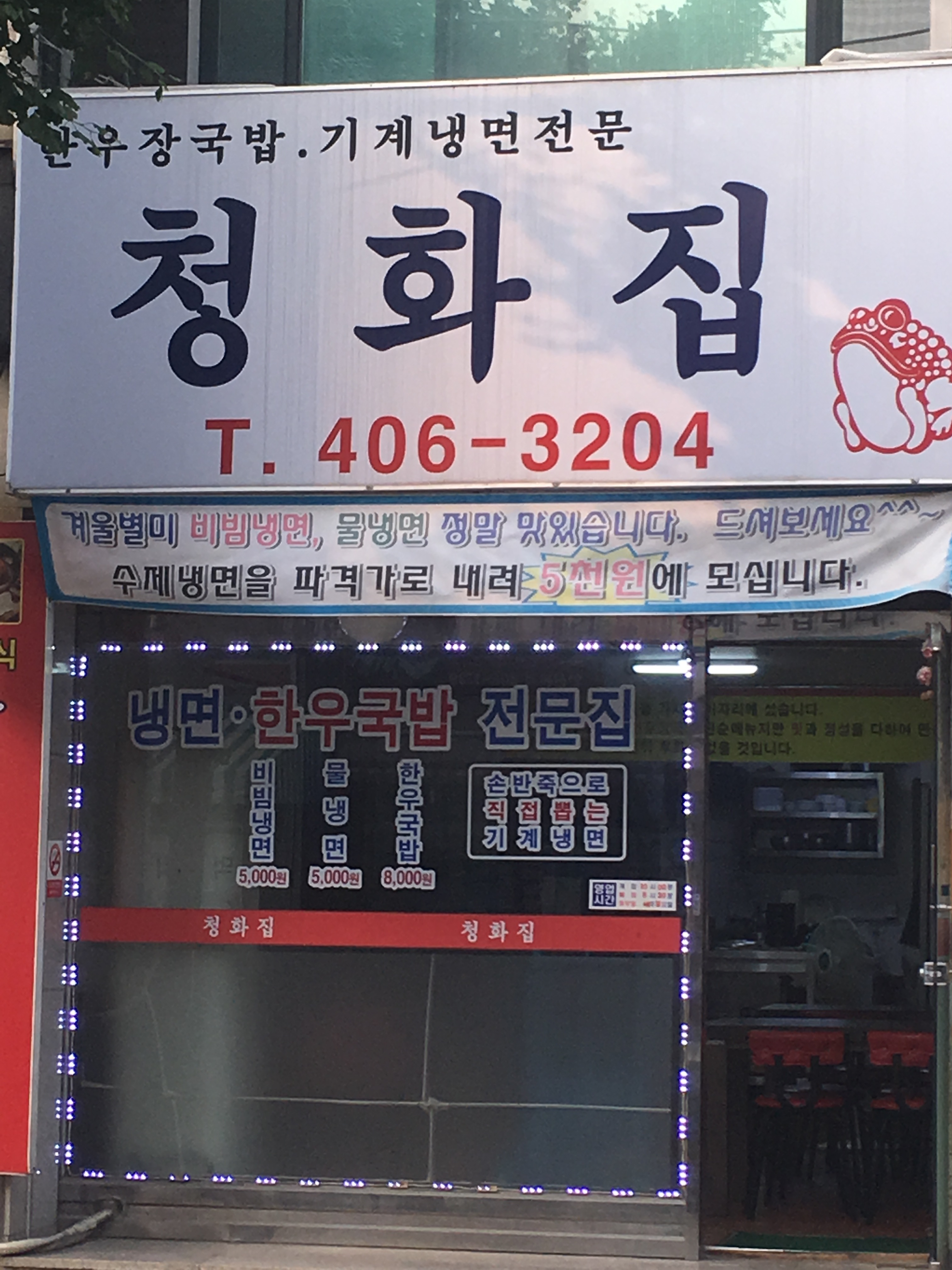 청화집 사진