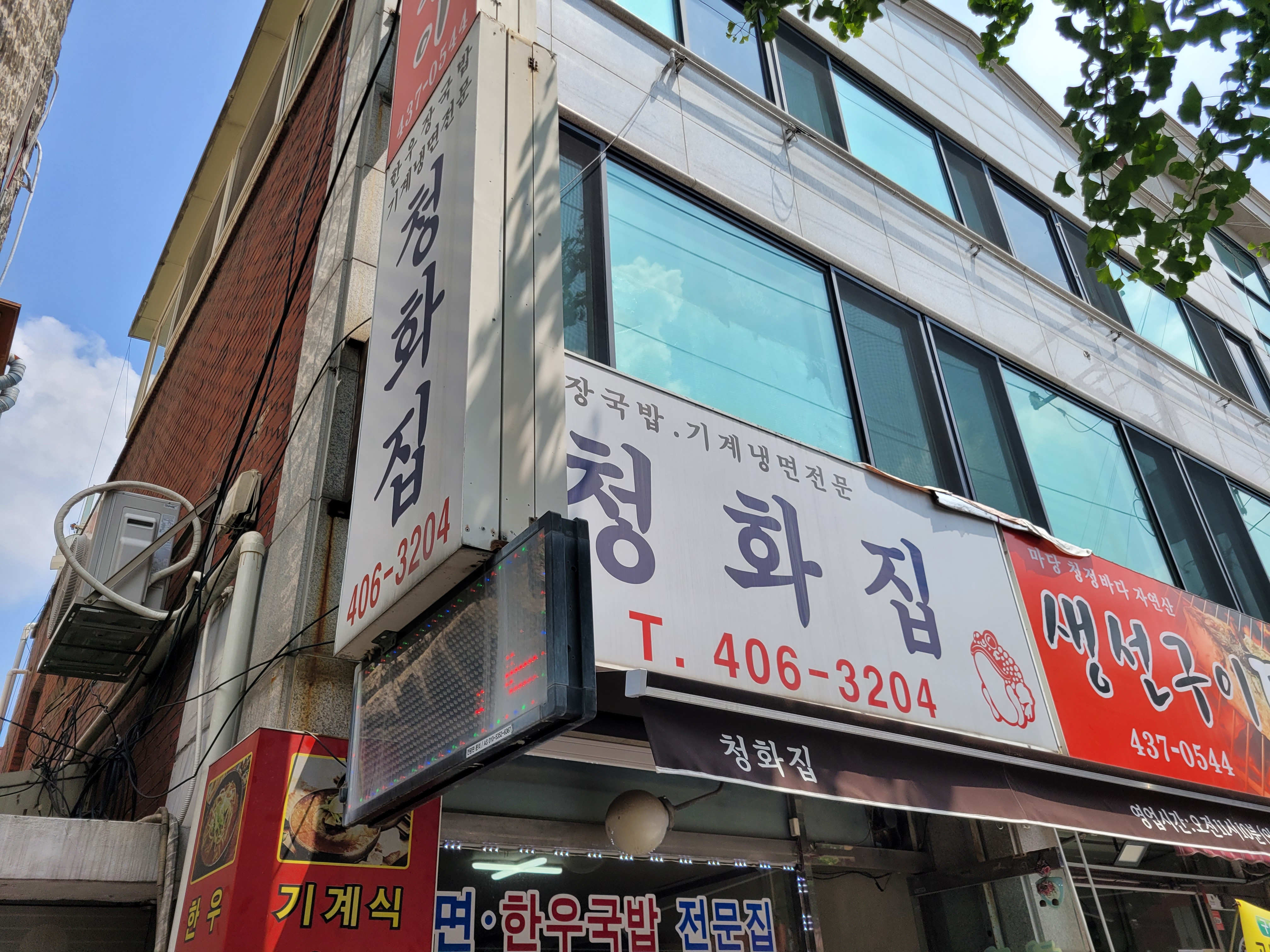 청화집 사진 3