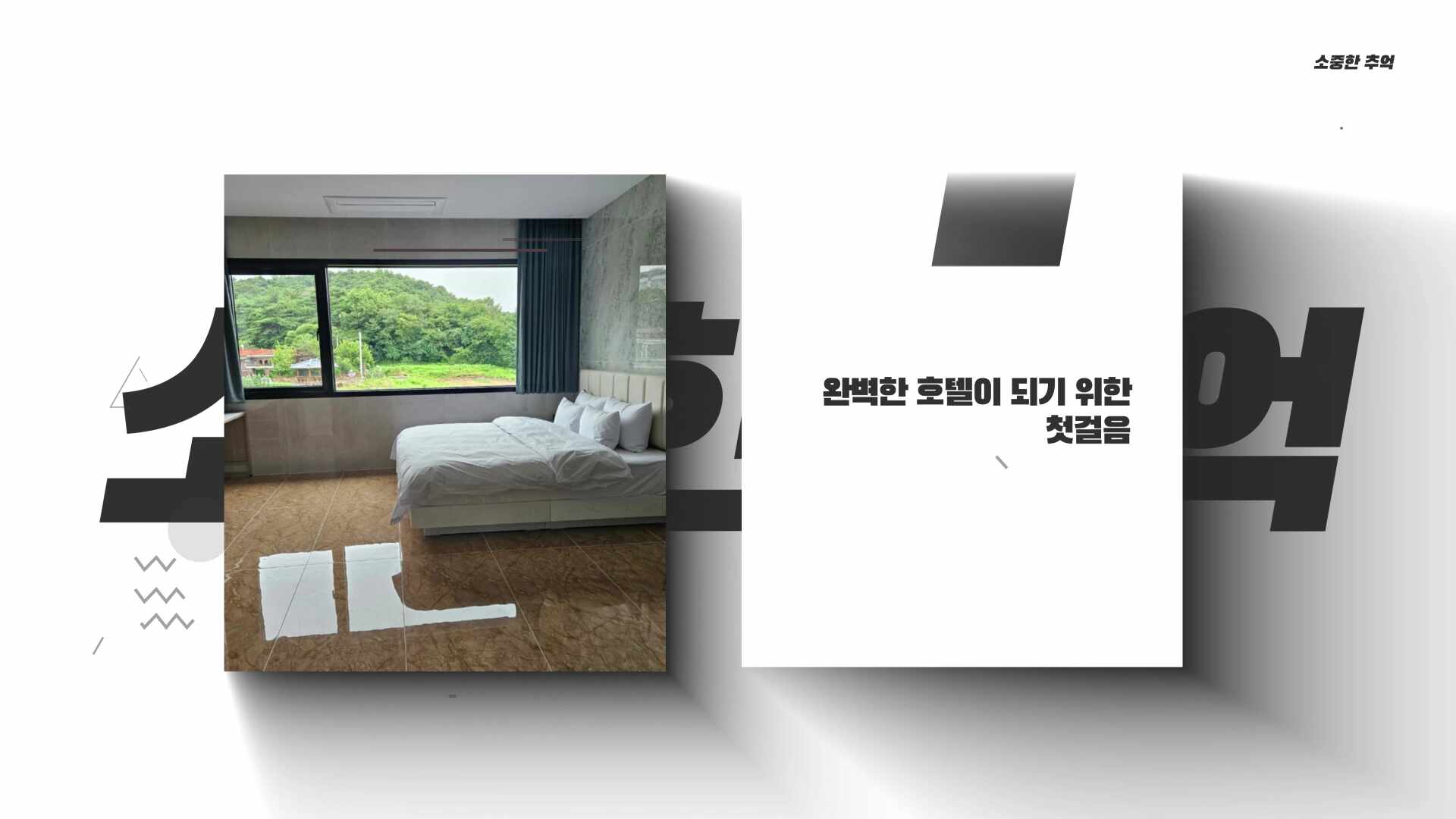 호텔 두잇 사진 3